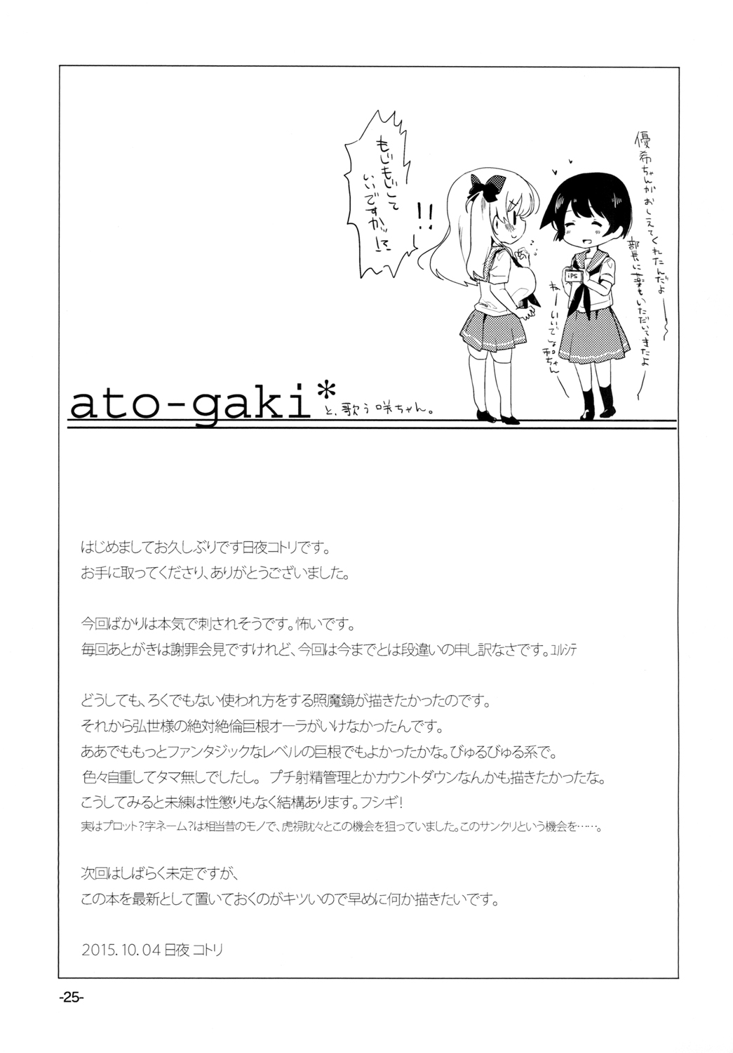 [pm02:00 (Hiyo Kotori)] Tonimokakunimo iPS! (Saki) [Digital] numero di immagine  25