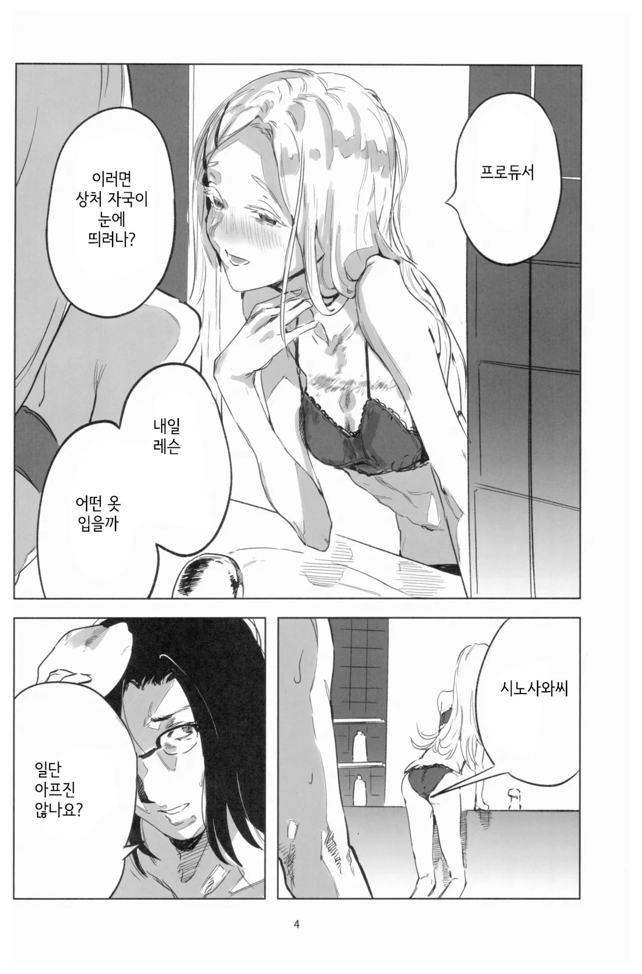 (C104) [Imasori Dondai (Us Them)] 2024.8.12 (GAKUEN iDOLM@STER) [Korean] image number 3