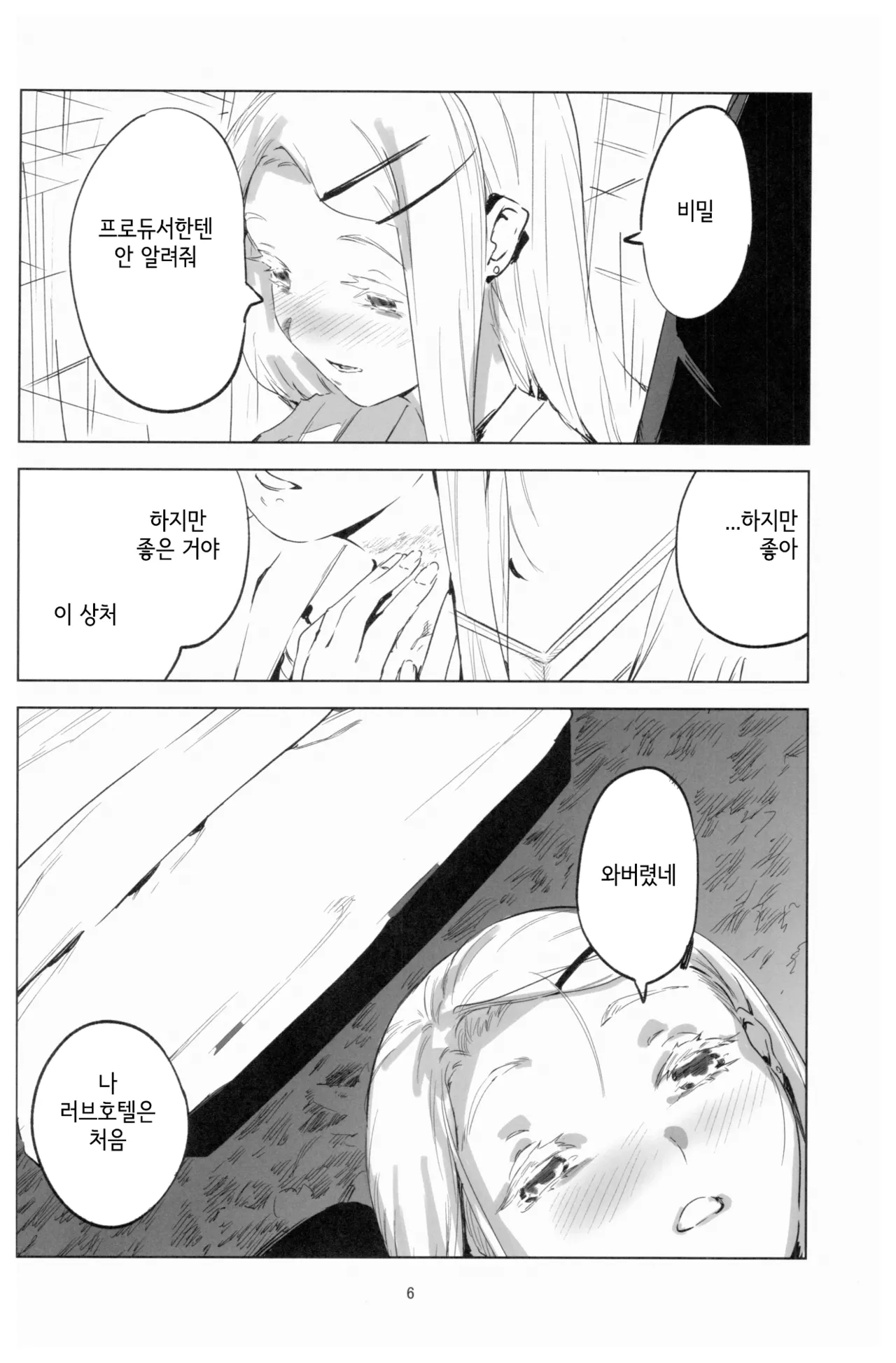 (C104) [Imasori Dondai (Us Them)] 2024.8.12 (GAKUEN iDOLM@STER) [Korean] image number 5