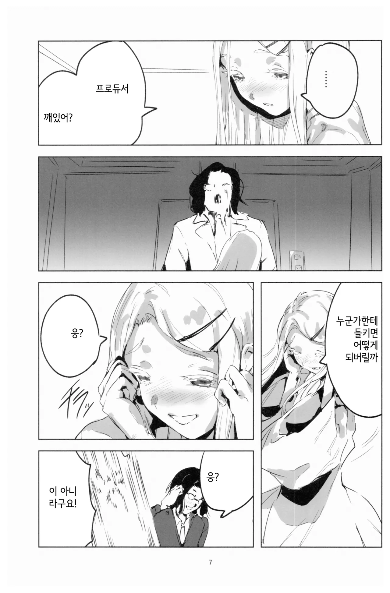 (C104) [Imasori Dondai (Us Them)] 2024.8.12 (GAKUEN iDOLM@STER) [Korean] image number 6