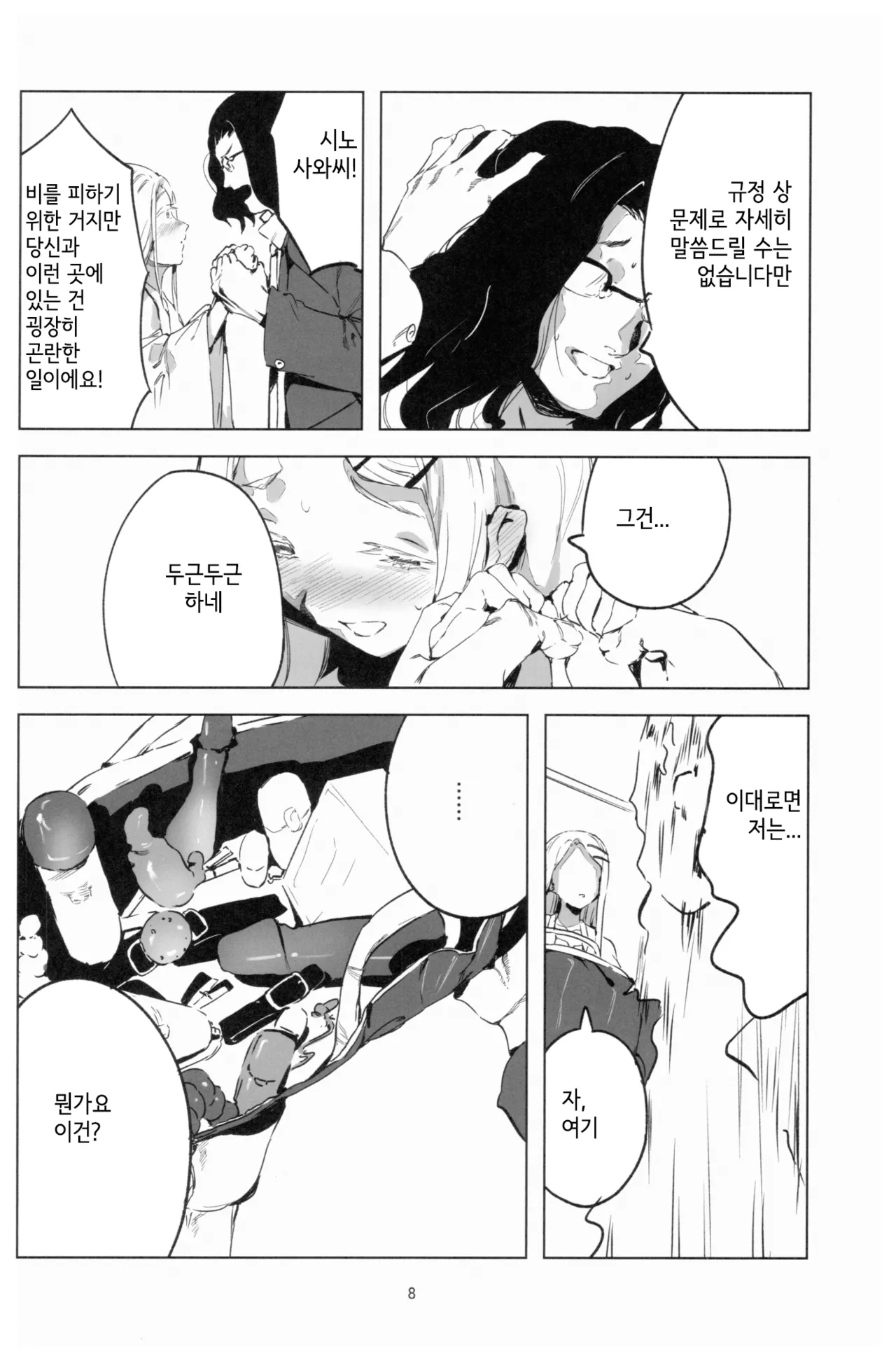 (C104) [Imasori Dondai (Us Them)] 2024.8.12 (GAKUEN iDOLM@STER) [Korean] image number 7