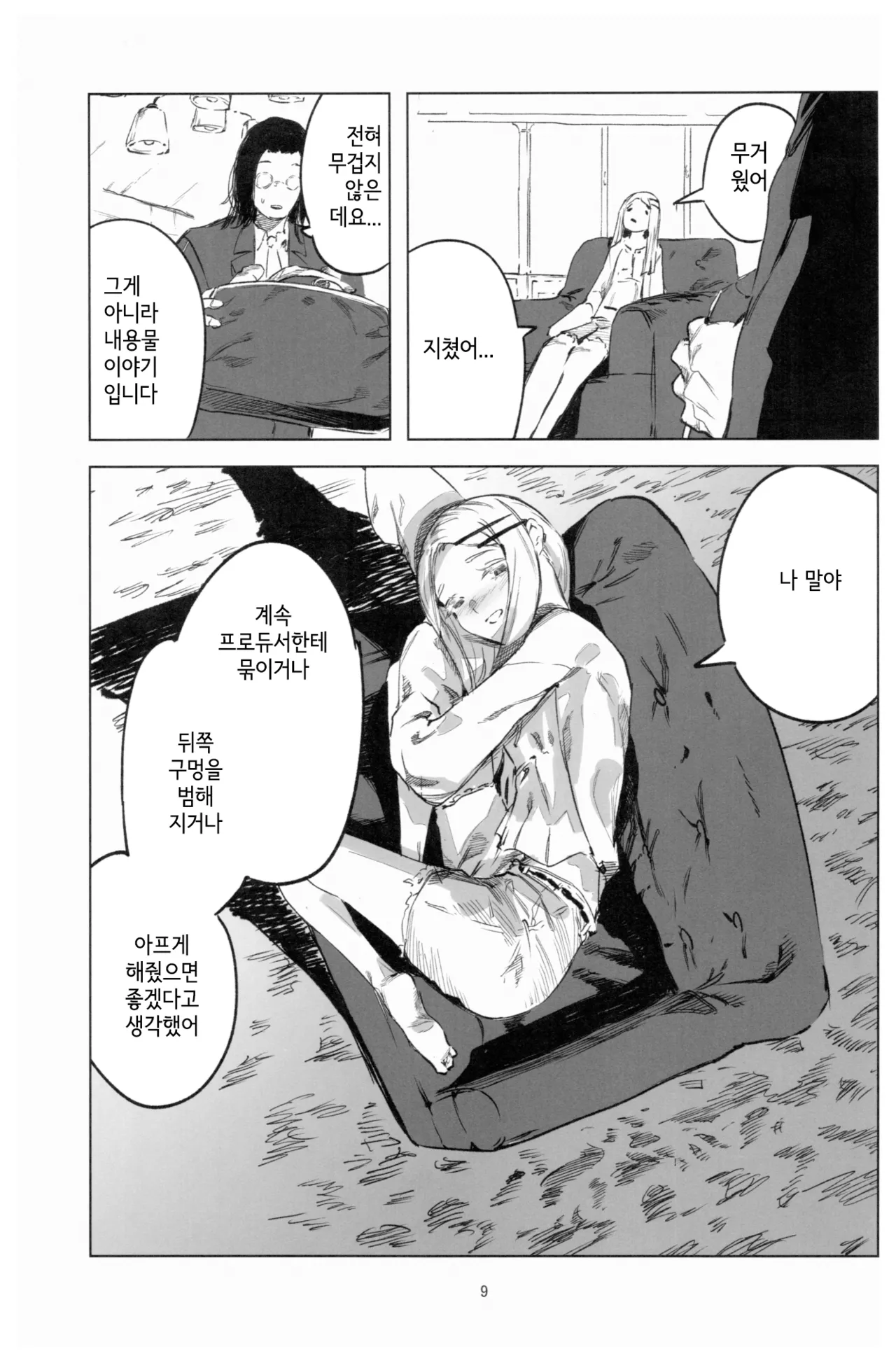 (C104) [Imasori Dondai (Us Them)] 2024.8.12 (GAKUEN iDOLM@STER) [Korean] image number 8