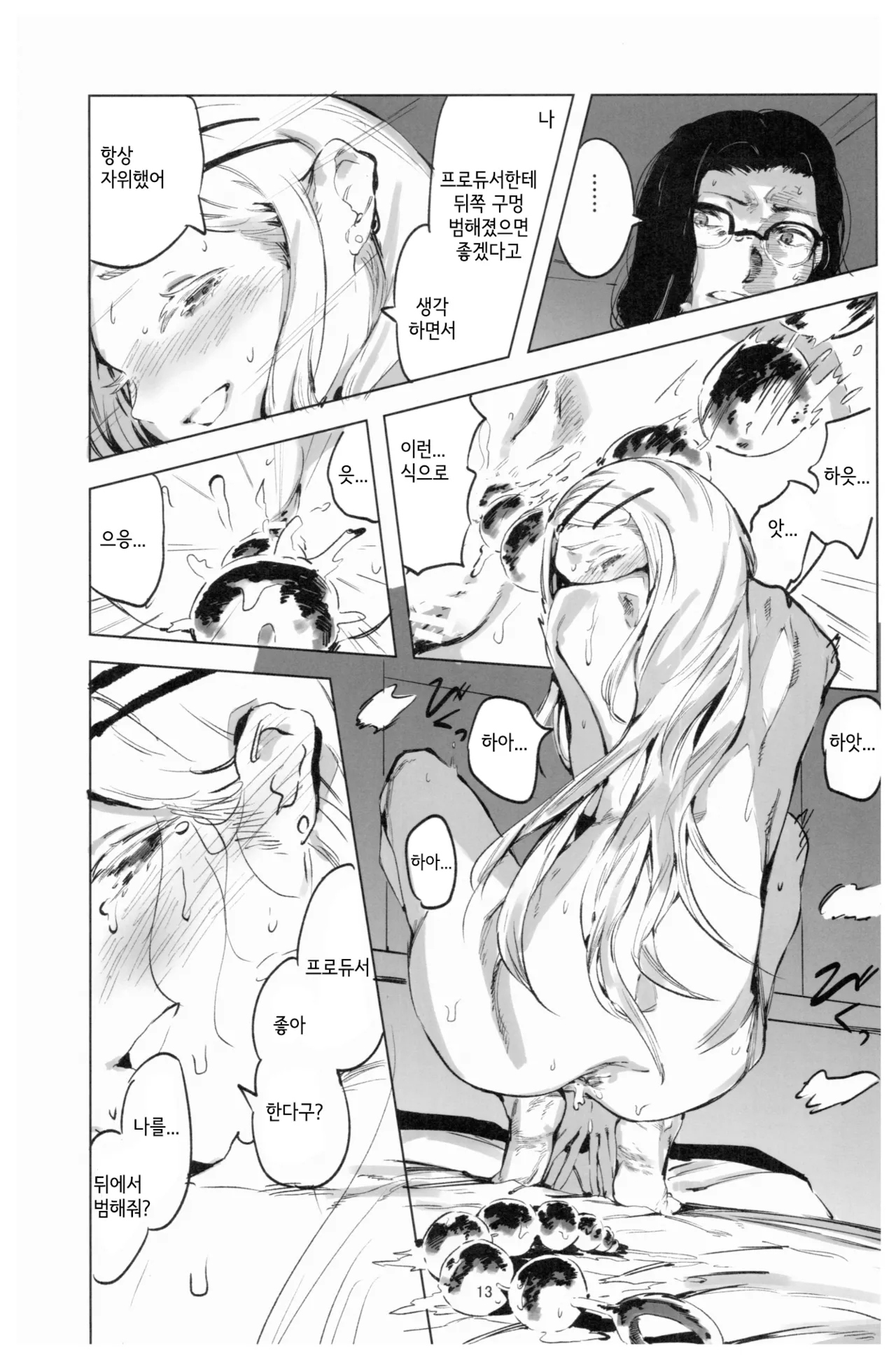 (C104) [Imasori Dondai (Us Them)] 2024.8.12 (GAKUEN iDOLM@STER) [Korean] image number 12