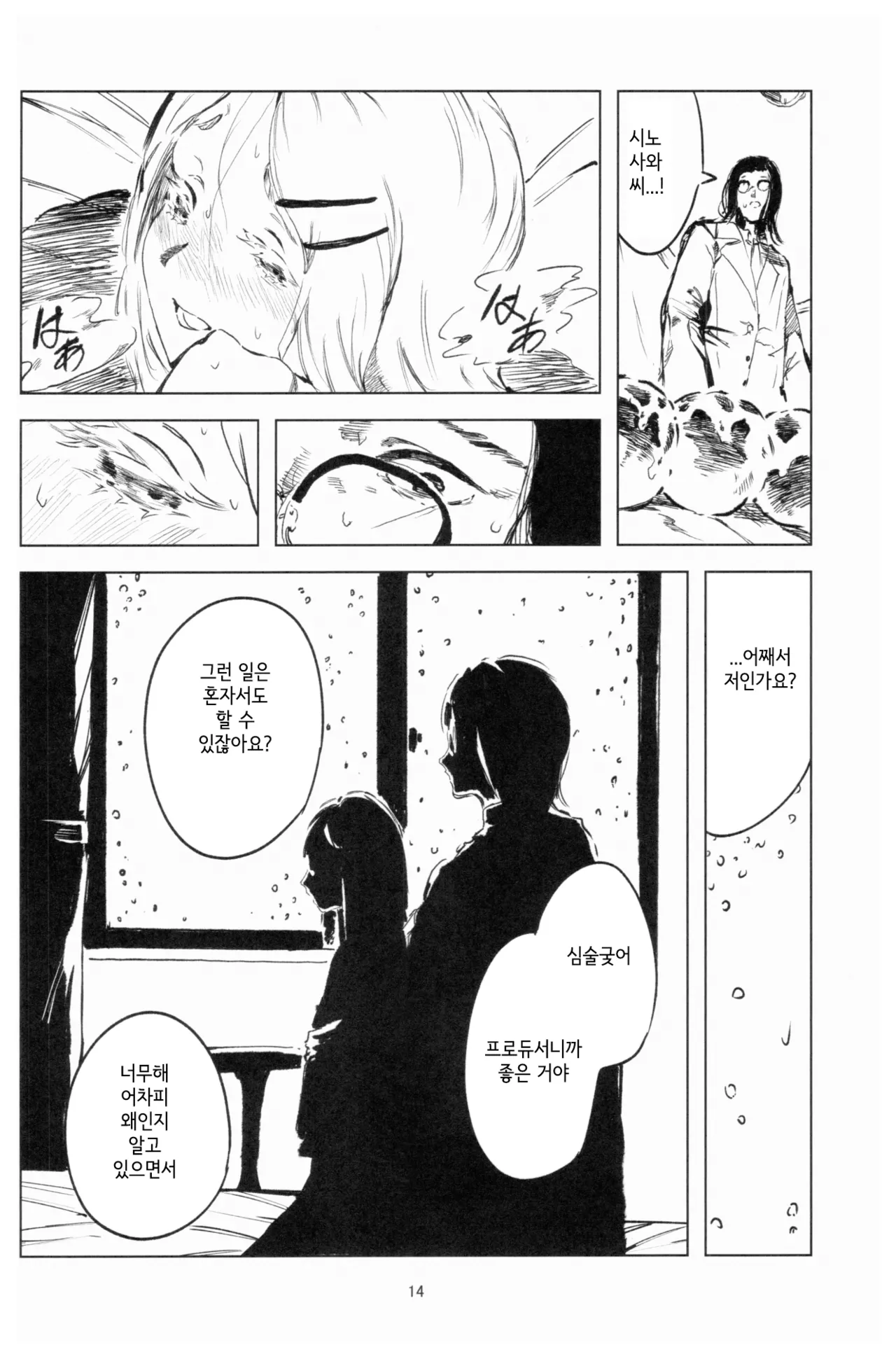 (C104) [Imasori Dondai (Us Them)] 2024.8.12 (GAKUEN iDOLM@STER) [Korean] image number 13