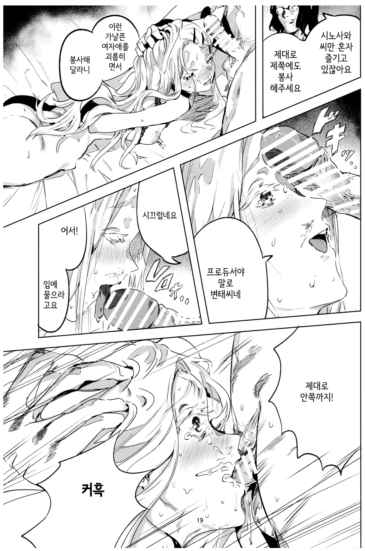 (C104) [Imasori Dondai (Us Them)] 2024.8.12 (GAKUEN iDOLM@STER) [Korean] image number 18