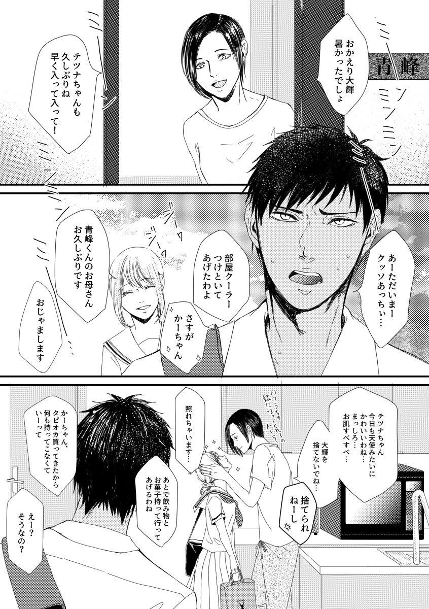 [Kinari (Macchuu)] Kagi no nai heya (Kuroko no Basuke) [Sample] изображение № 2