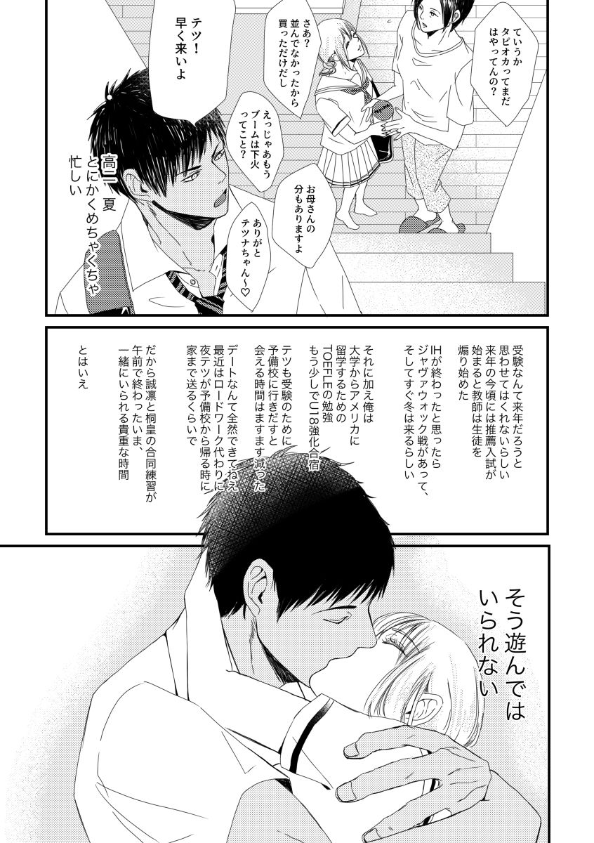 [Kinari (Macchuu)] Kagi no nai heya (Kuroko no Basuke) [Sample] изображение № 3