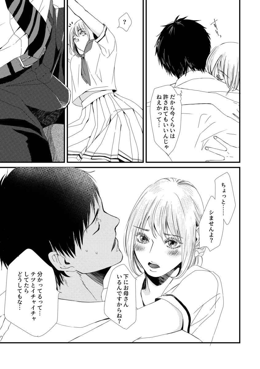 [Kinari (Macchuu)] Kagi no nai heya (Kuroko no Basuke) [Sample] изображение № 5