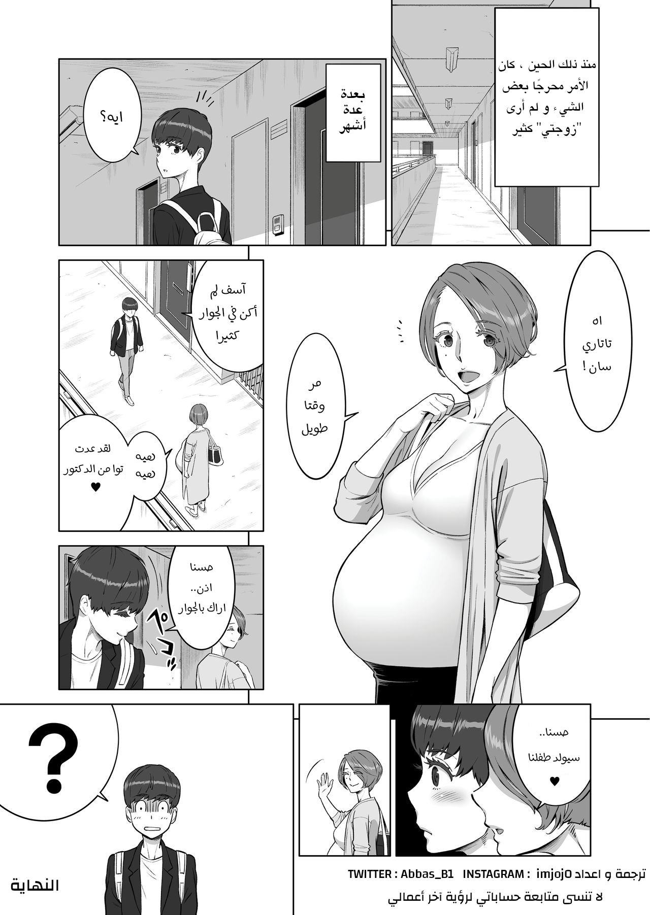 [RED Paprika (Aka P)] Hajimete no Hito wa Tonari no Hitozuma deshita | امرأتي الأولى [Arabic] [Abbas_B1] изображение № 25