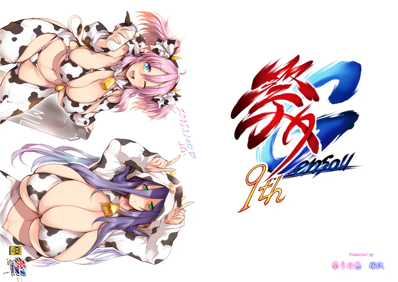 [Matsuri Gensou (Tsukasawa)] Angel Heroine Pai 画像番号 1