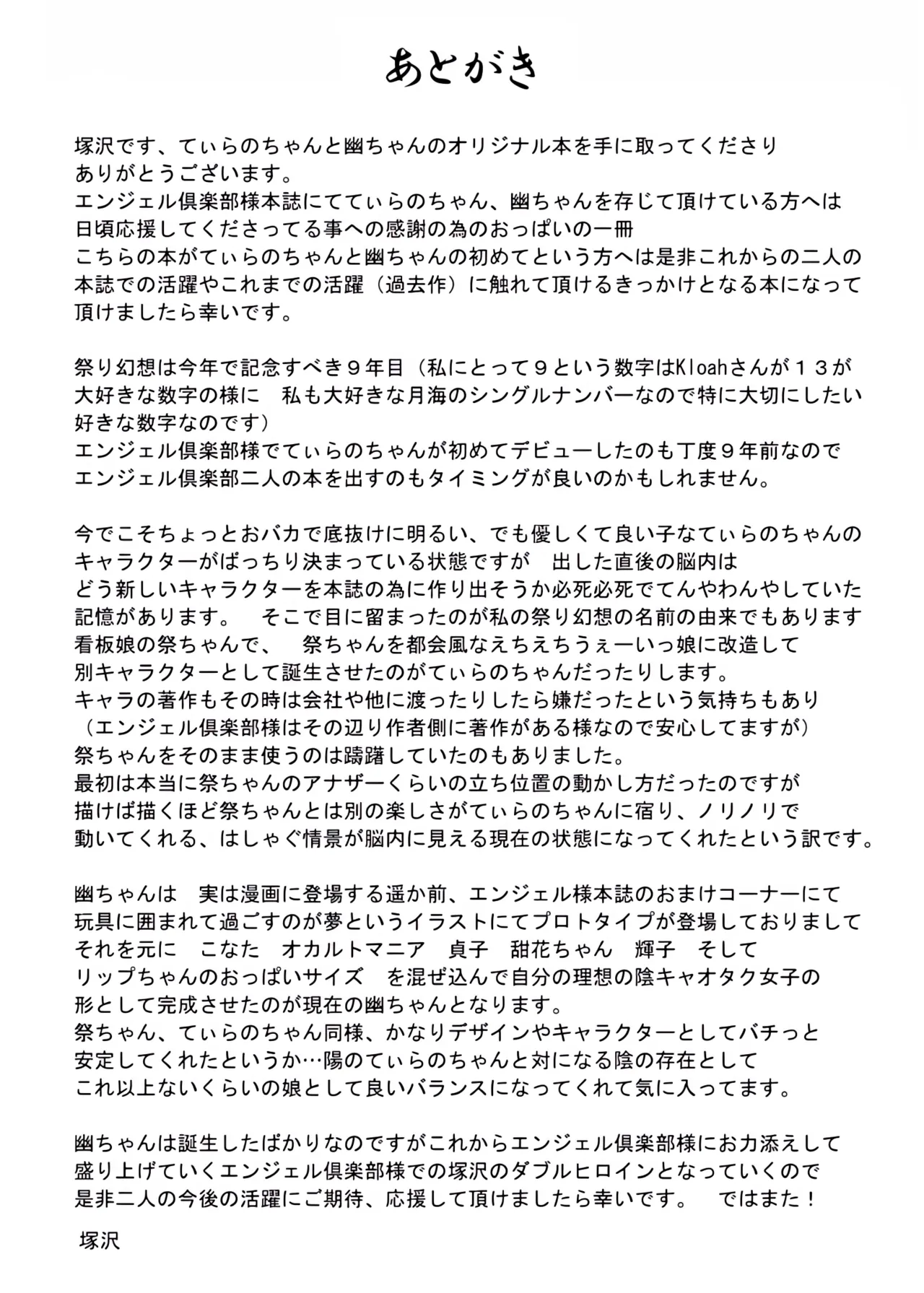 [Matsuri Gensou (Tsukasawa)] Angel Heroine Pai 画像番号 44