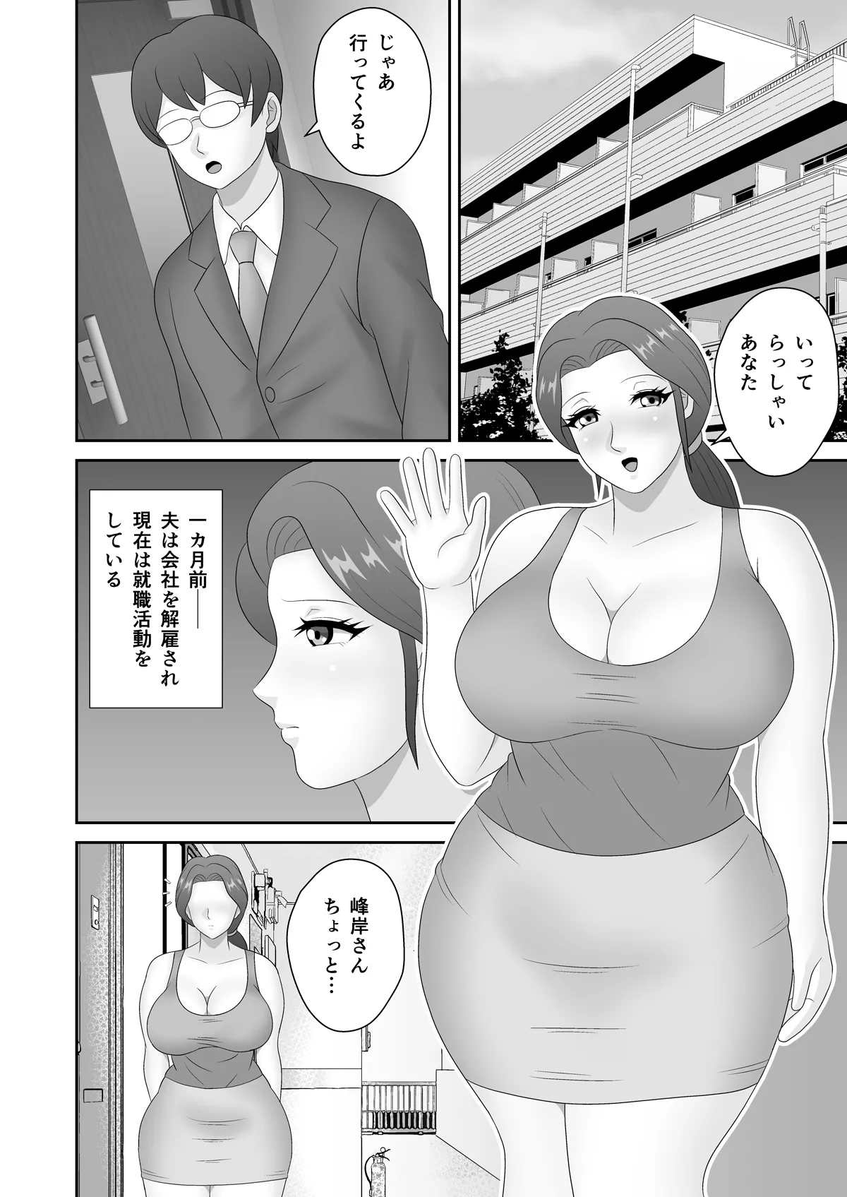 [Pixie Mint (Piscott)] Yachin Tainou de Zetsurin Ooya ni Netorareta Deka Shiri Hitozuma 图片编号 3