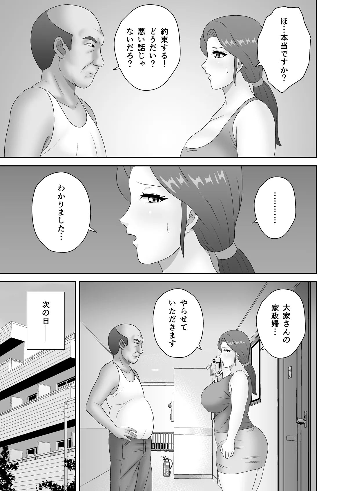 [Pixie Mint (Piscott)] Yachin Tainou de Zetsurin Ooya ni Netorareta Deka Shiri Hitozuma 图片编号 8