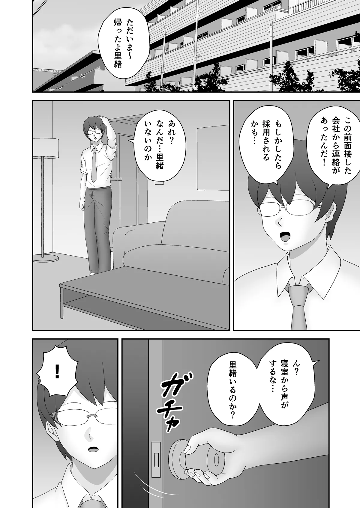 [Pixie Mint (Piscott)] Yachin Tainou de Zetsurin Ooya ni Netorareta Deka Shiri Hitozuma 图片编号 29