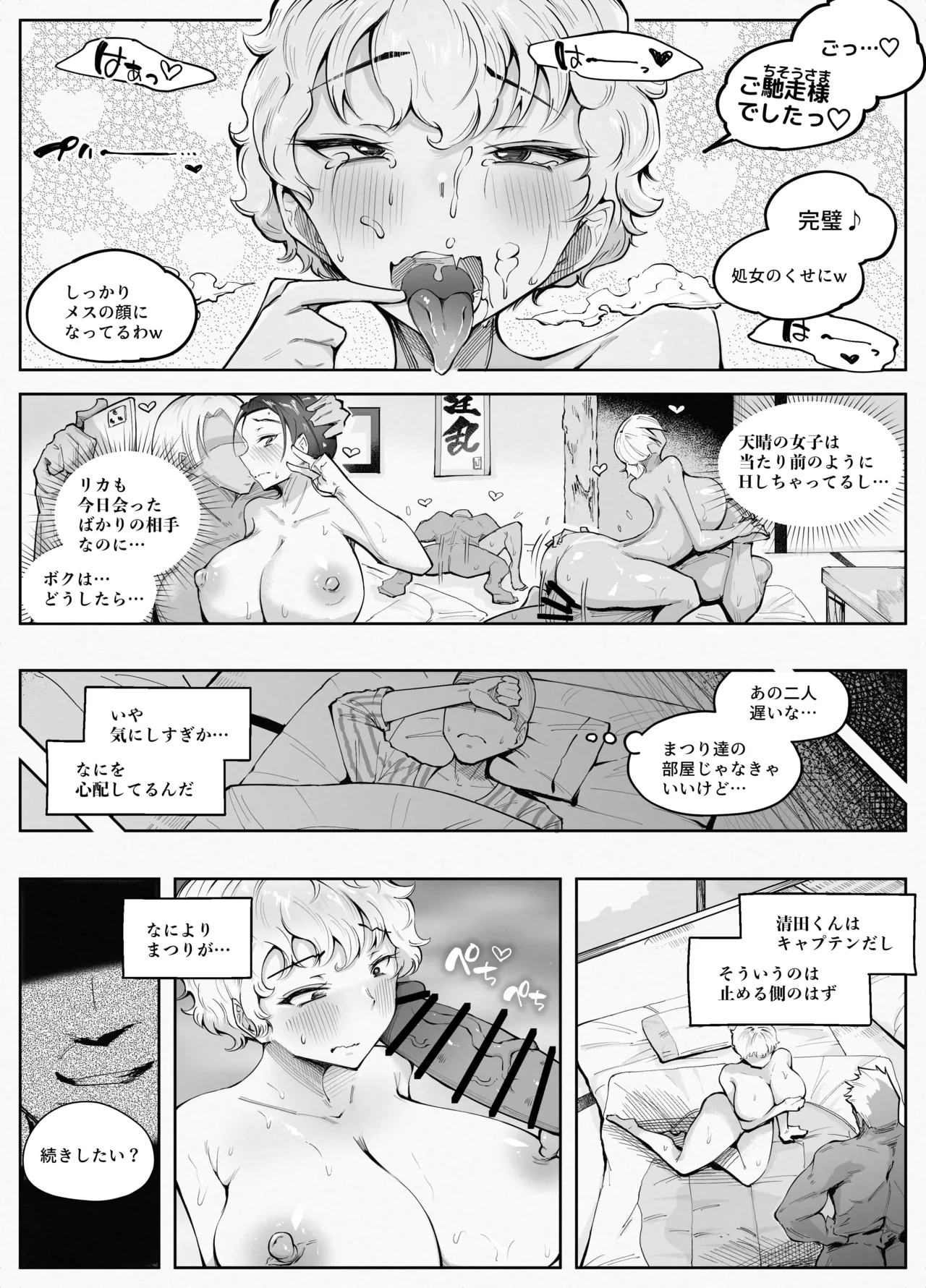 [blue soda] Wakuwaku! Eroma◯ko Gasshuku!! image number 23