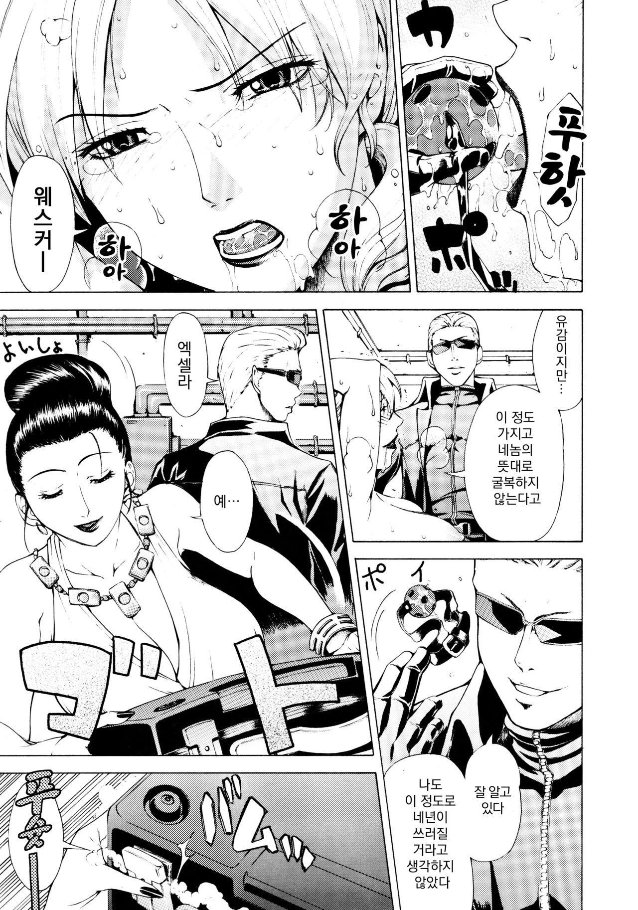 (C77) [Chrono Mail (Tokie Hirohito)] HAZARD LEVEL 5 (Resident Evil 5) [Korean] 6eme image