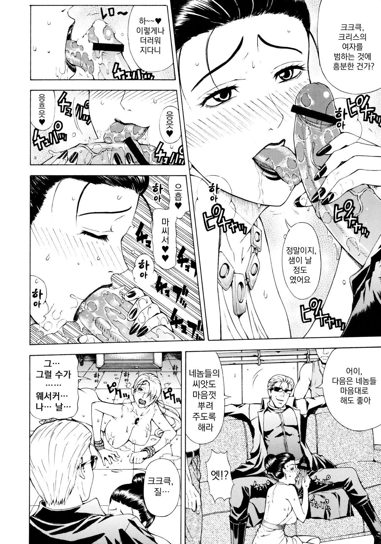 (C77) [Chrono Mail (Tokie Hirohito)] HAZARD LEVEL 5 (Resident Evil 5) [Korean] 19eme image