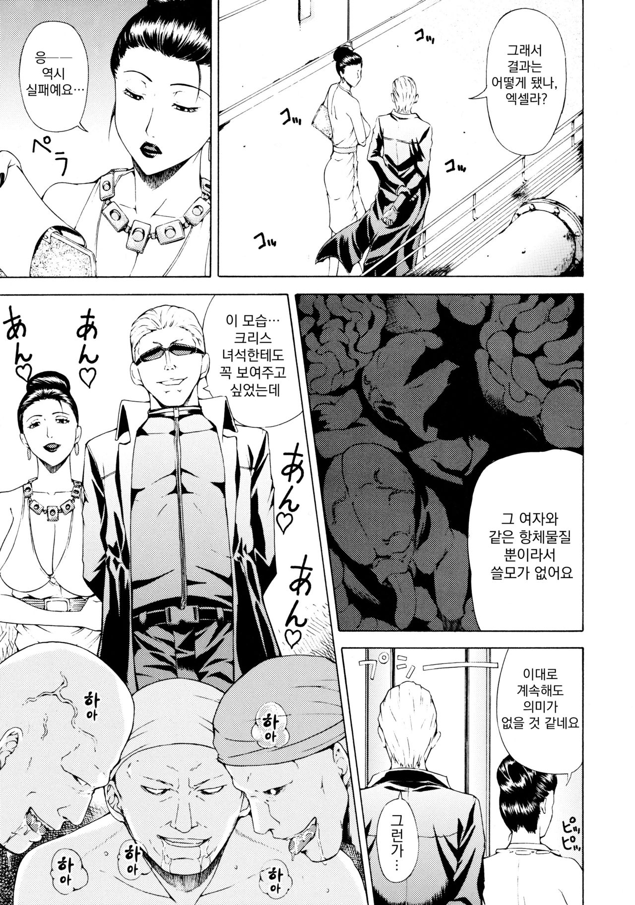 (C77) [Chrono Mail (Tokie Hirohito)] HAZARD LEVEL 5 (Resident Evil 5) [Korean] 28eme image