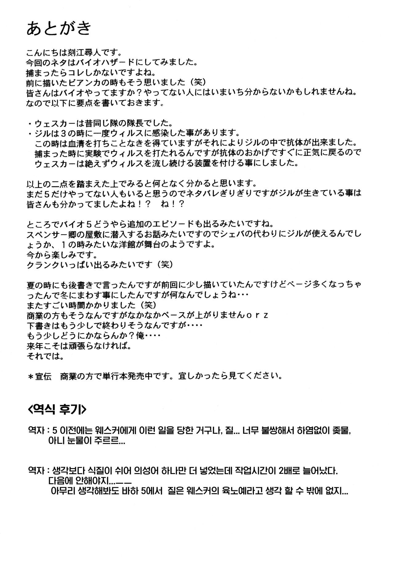 (C77) [Chrono Mail (Tokie Hirohito)] HAZARD LEVEL 5 (Resident Evil 5) [Korean] 30eme image