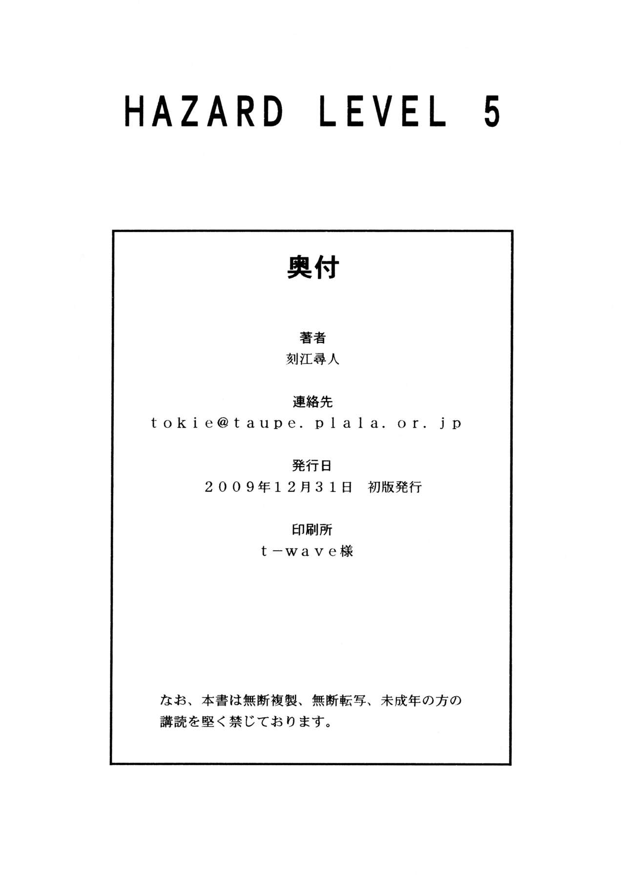 (C77) [Chrono Mail (Tokie Hirohito)] HAZARD LEVEL 5 (Resident Evil 5) [Korean] 31eme image