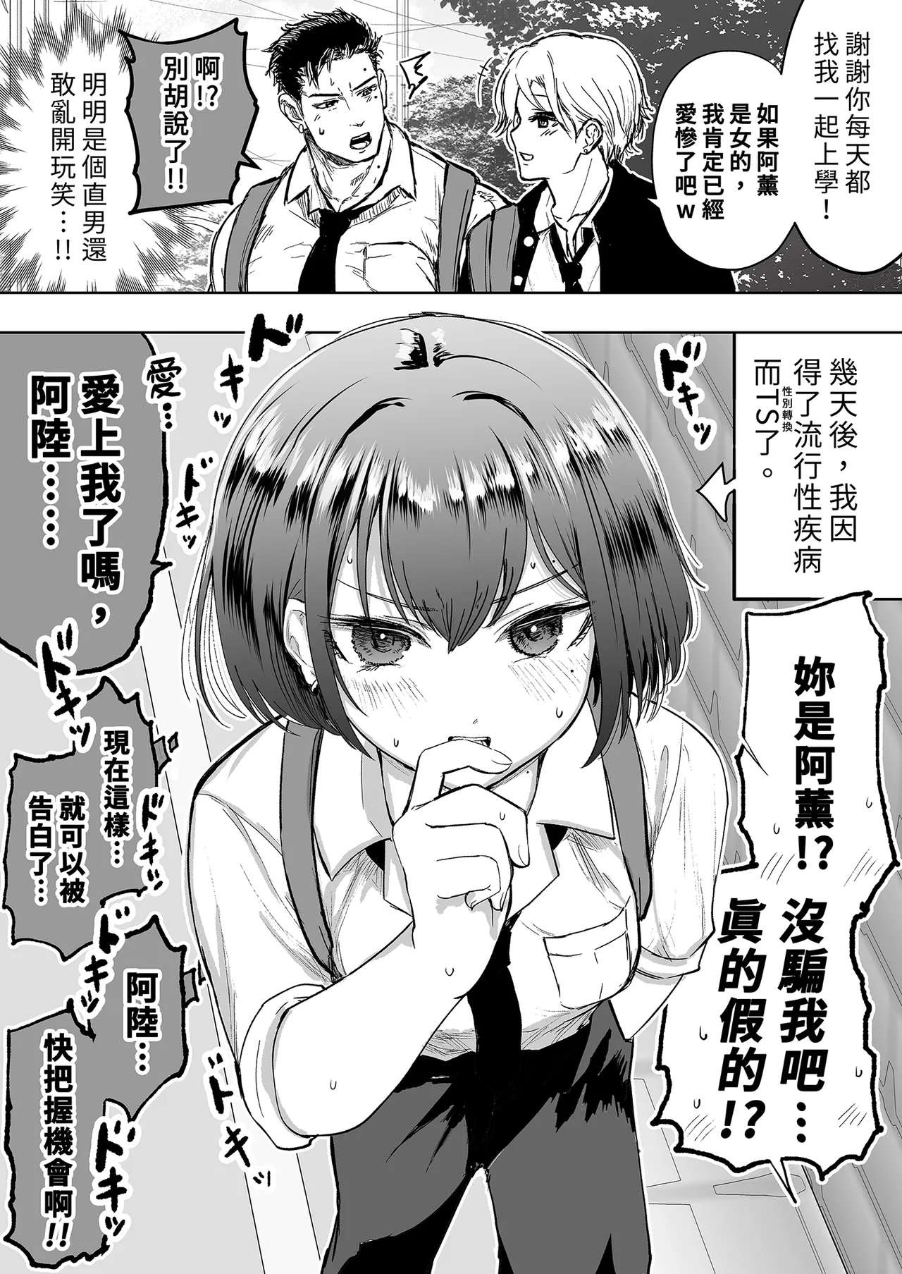 [たまごまつり (小祭たまご)] 親友が美少女になって友情が崩壊した話｜友情崩壞的我們！ [中国翻訳] [無修正] 图片编号 5