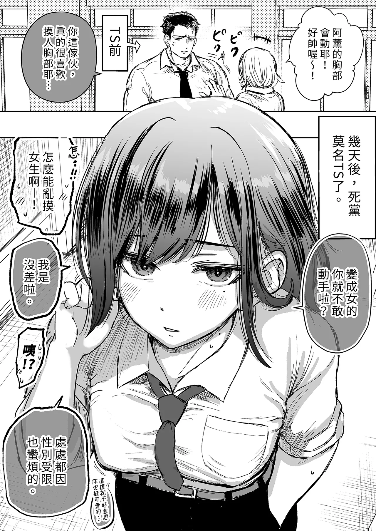 [たまごまつり (小祭たまご)] 親友が美少女になって友情が崩壊した話｜友情崩壞的我們！ [中国翻訳] [無修正] 图片编号 7