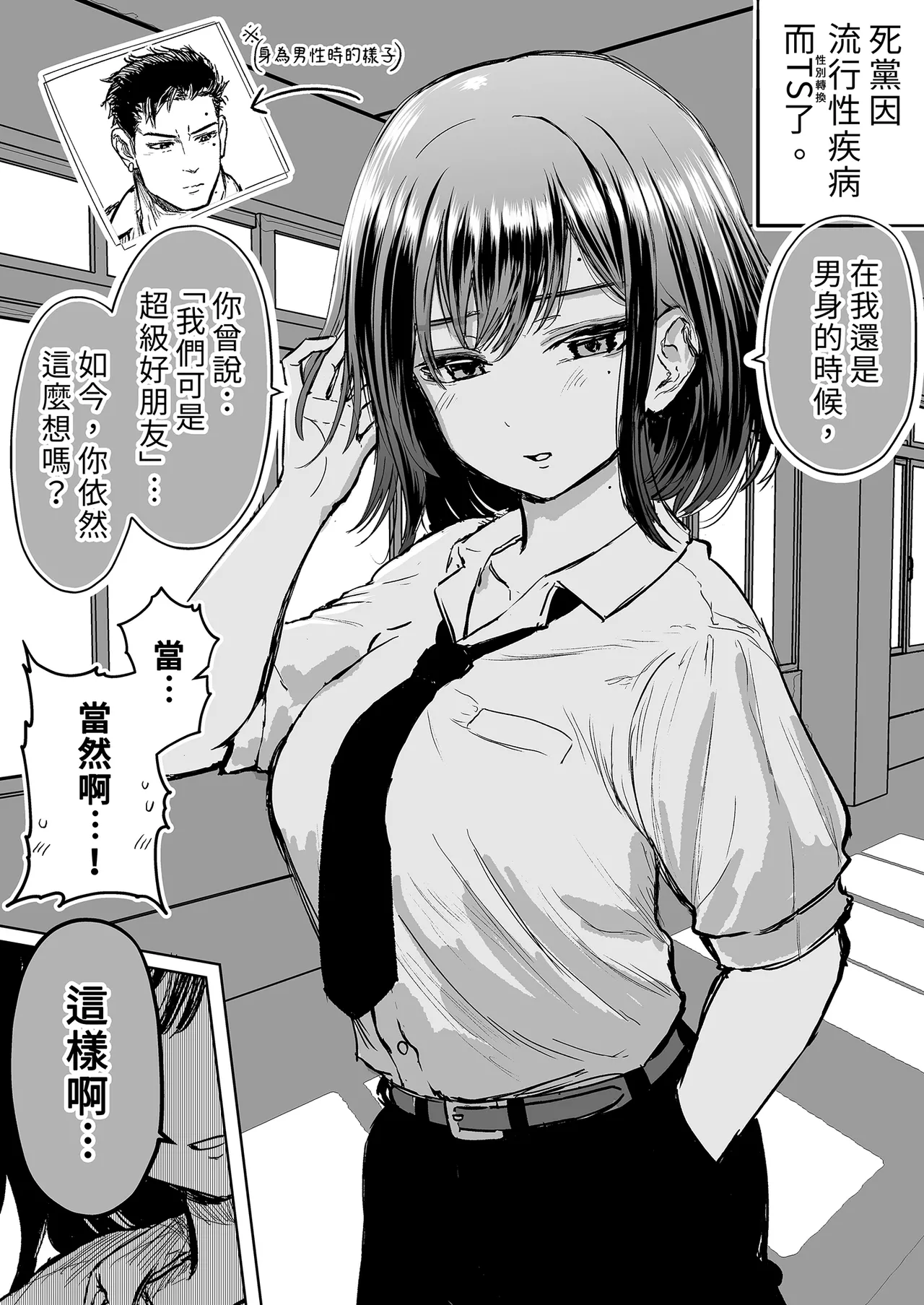 [たまごまつり (小祭たまご)] 親友が美少女になって友情が崩壊した話｜友情崩壞的我們！ [中国翻訳] [無修正] 图片编号 8