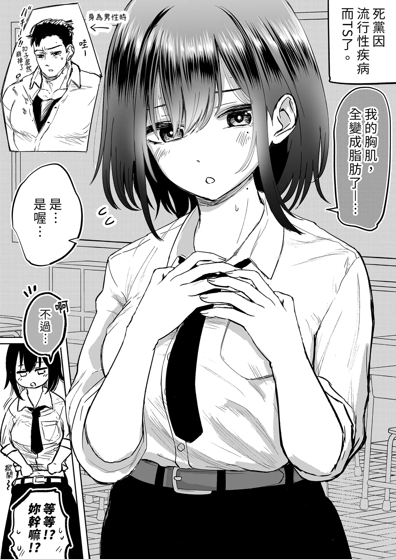 [たまごまつり (小祭たまご)] 親友が美少女になって友情が崩壊した話｜友情崩壞的我們！ [中国翻訳] [無修正] 图片编号 10