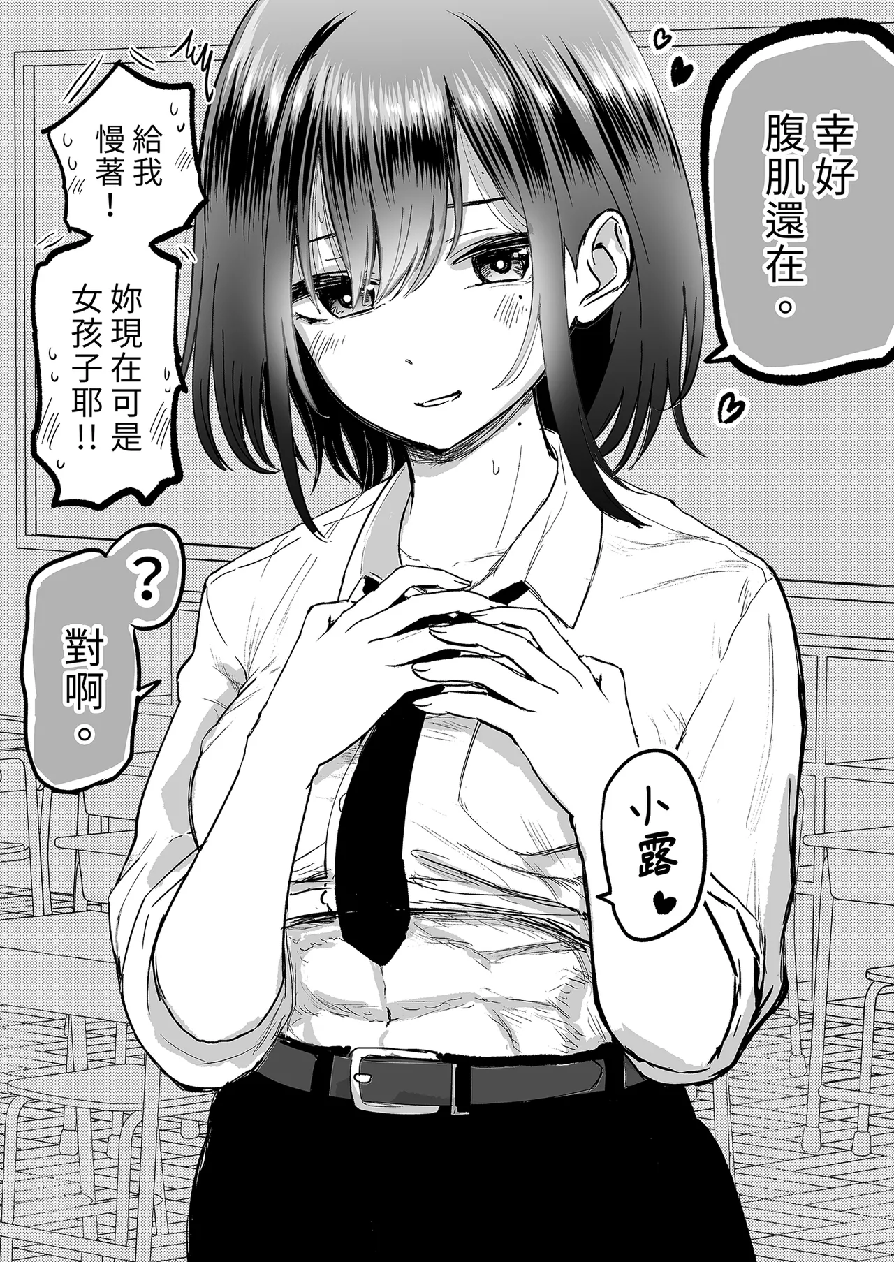 [たまごまつり (小祭たまご)] 親友が美少女になって友情が崩壊した話｜友情崩壞的我們！ [中国翻訳] [無修正] 图片编号 11