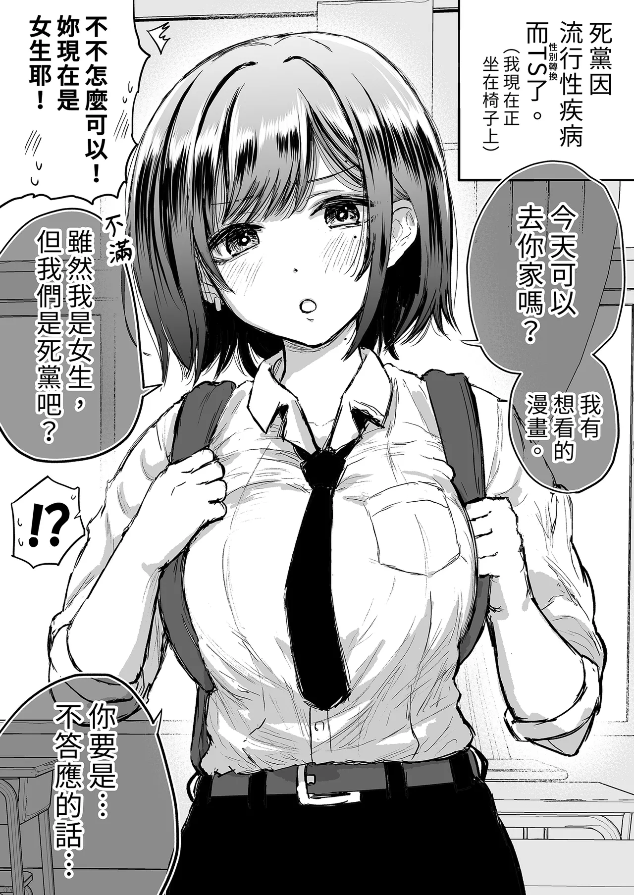 [たまごまつり (小祭たまご)] 親友が美少女になって友情が崩壊した話｜友情崩壞的我們！ [中国翻訳] [無修正] 图片编号 18