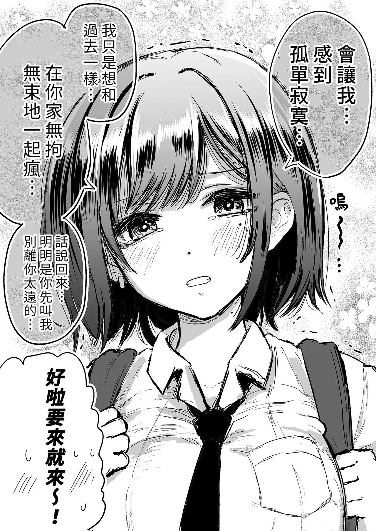 [たまごまつり (小祭たまご)] 親友が美少女になって友情が崩壊した話｜友情崩壞的我們！ [中国翻訳] [無修正] 图片编号 19