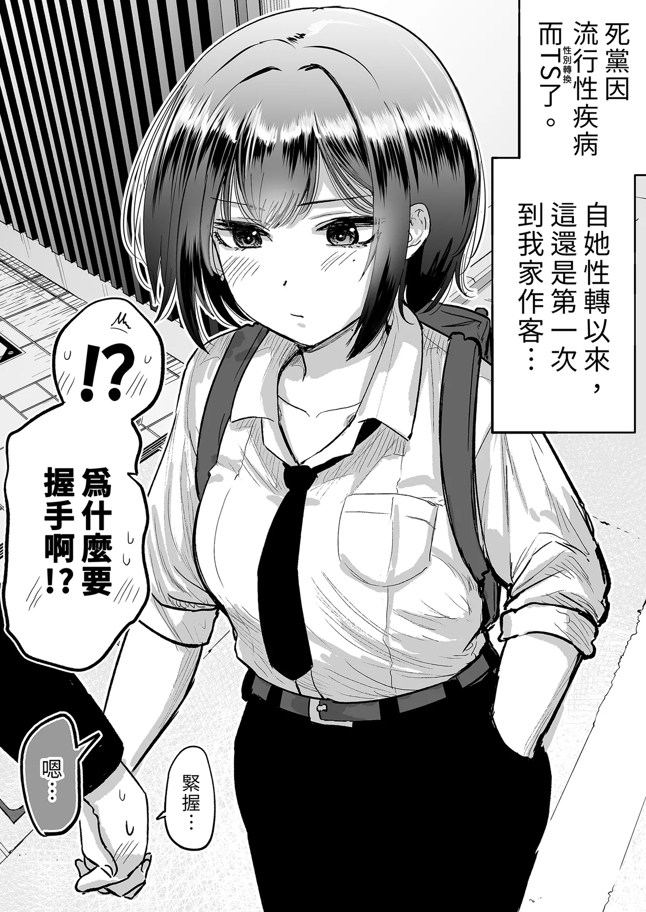 [たまごまつり (小祭たまご)] 親友が美少女になって友情が崩壊した話｜友情崩壞的我們！ [中国翻訳] [無修正] 图片编号 20