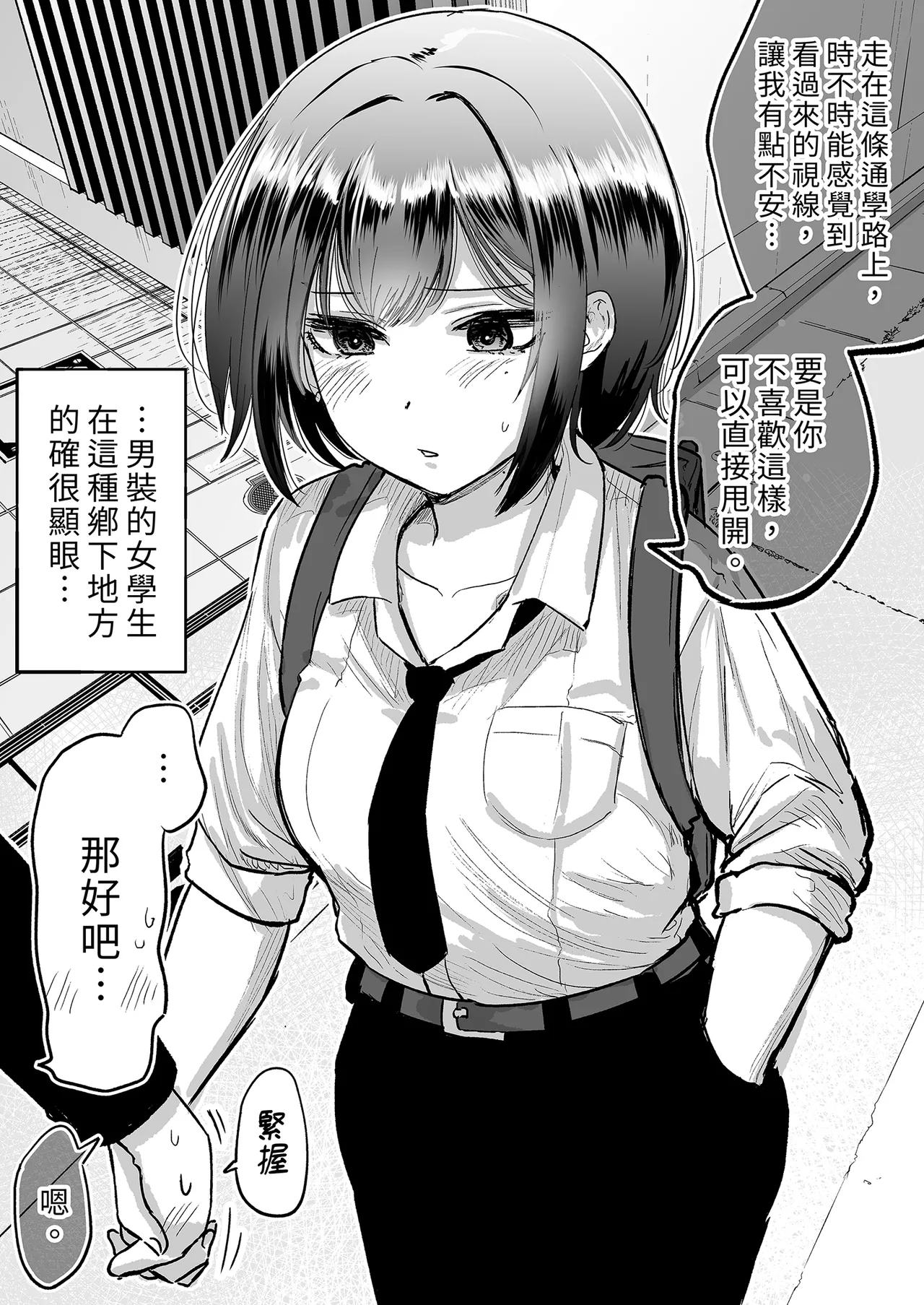 [たまごまつり (小祭たまご)] 親友が美少女になって友情が崩壊した話｜友情崩壞的我們！ [中国翻訳] [無修正] 图片编号 21