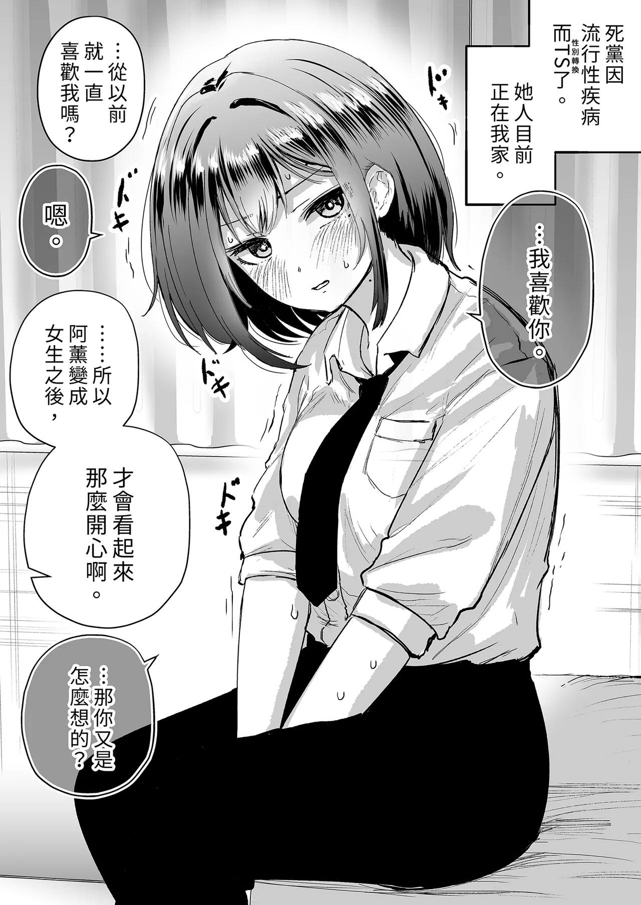 [たまごまつり (小祭たまご)] 親友が美少女になって友情が崩壊した話｜友情崩壞的我們！ [中国翻訳] [無修正] 图片编号 22