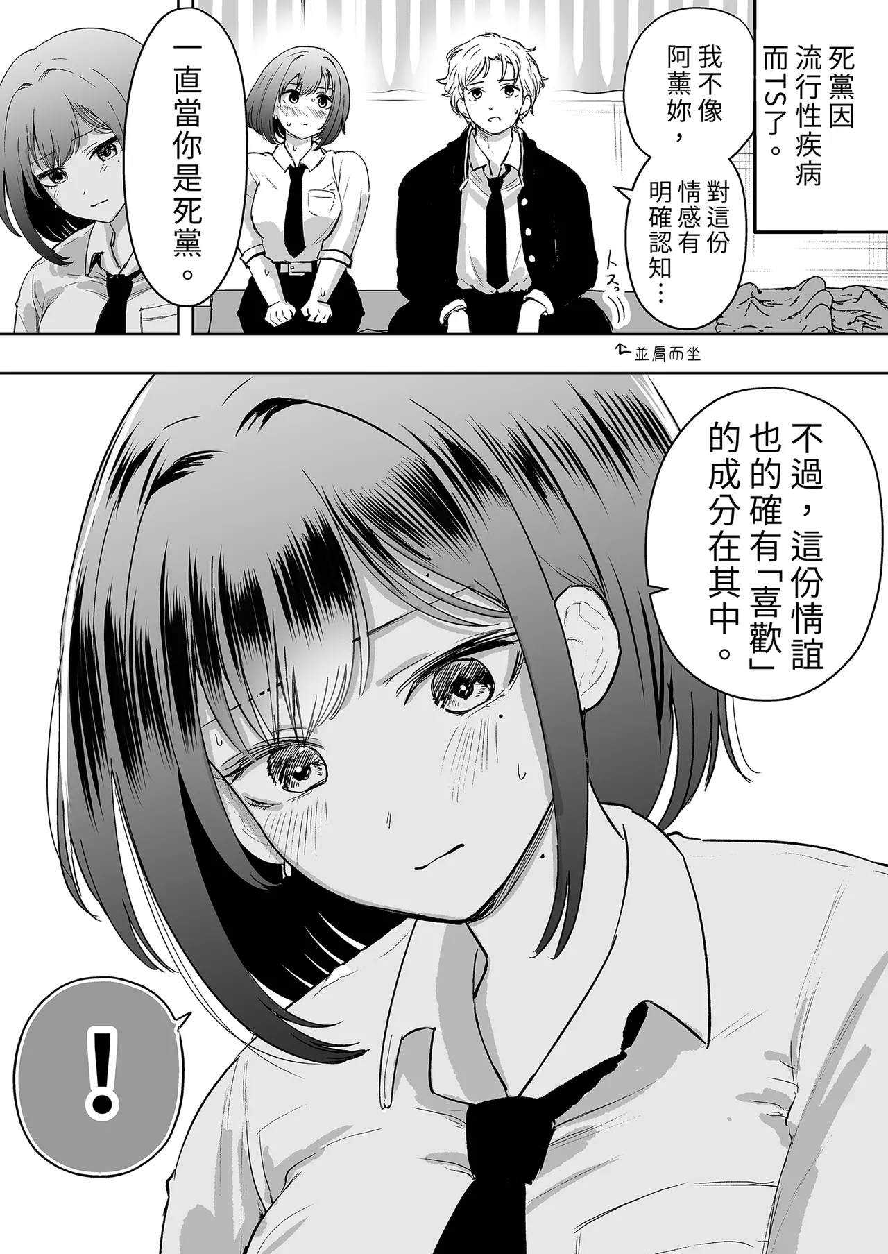 [たまごまつり (小祭たまご)] 親友が美少女になって友情が崩壊した話｜友情崩壞的我們！ [中国翻訳] [無修正] 图片编号 23