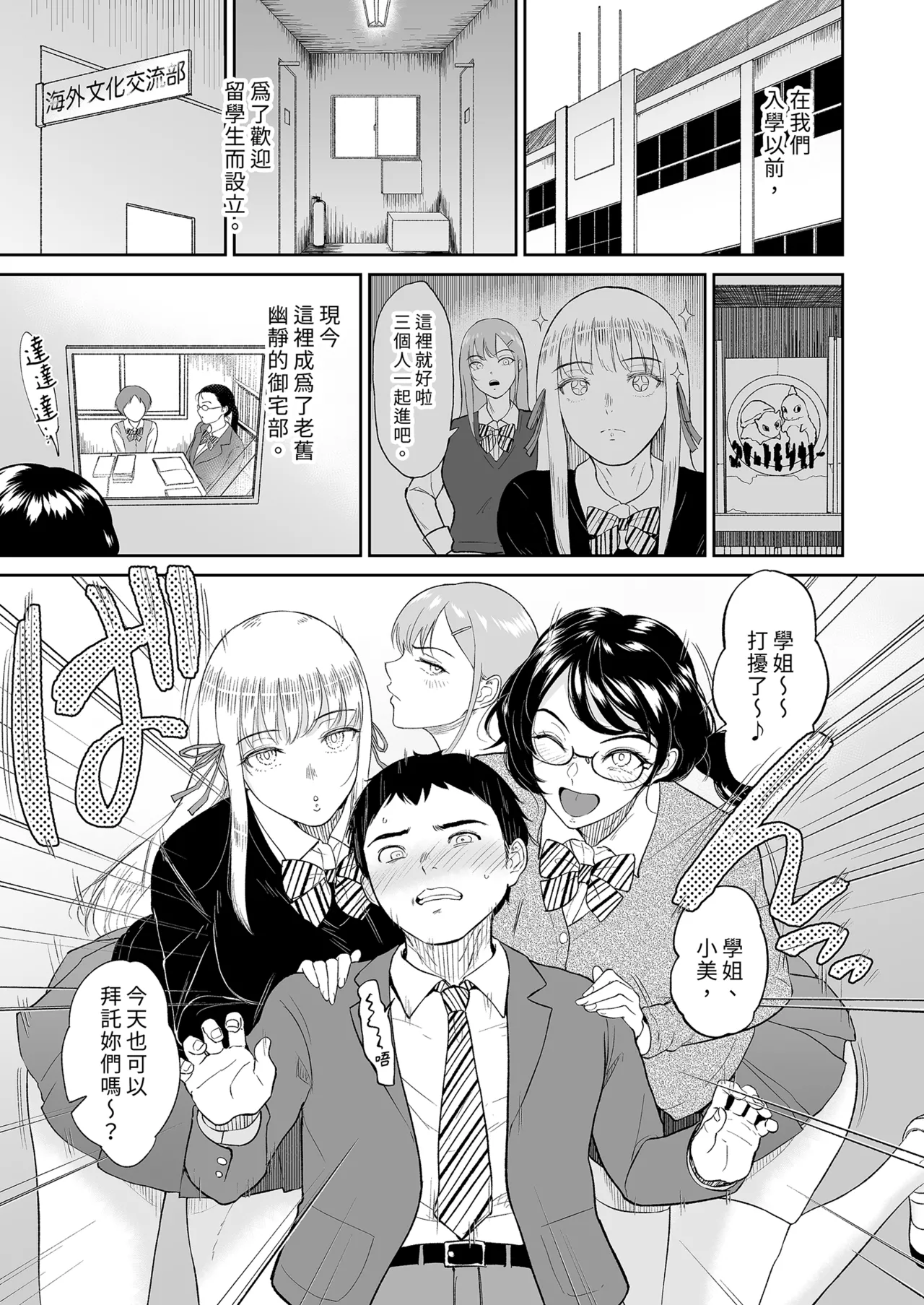 [ビフィダス] 子種を宿す部屋ーキモオタの僕がクラスのギャル達にハーレム種付することになった件ー｜後宮播種的房間～宅宅的我與班上辣妹們交歡的故事 [中国翻訳] [無修正] image number 5