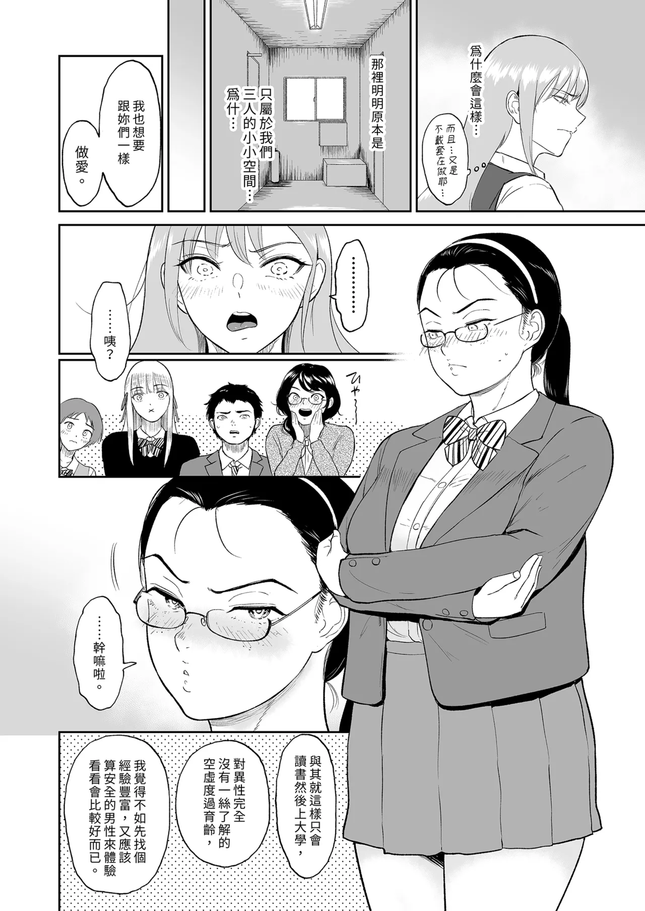 [ビフィダス] 子種を宿す部屋ーキモオタの僕がクラスのギャル達にハーレム種付することになった件ー｜後宮播種的房間～宅宅的我與班上辣妹們交歡的故事 [中国翻訳] [無修正] image number 10