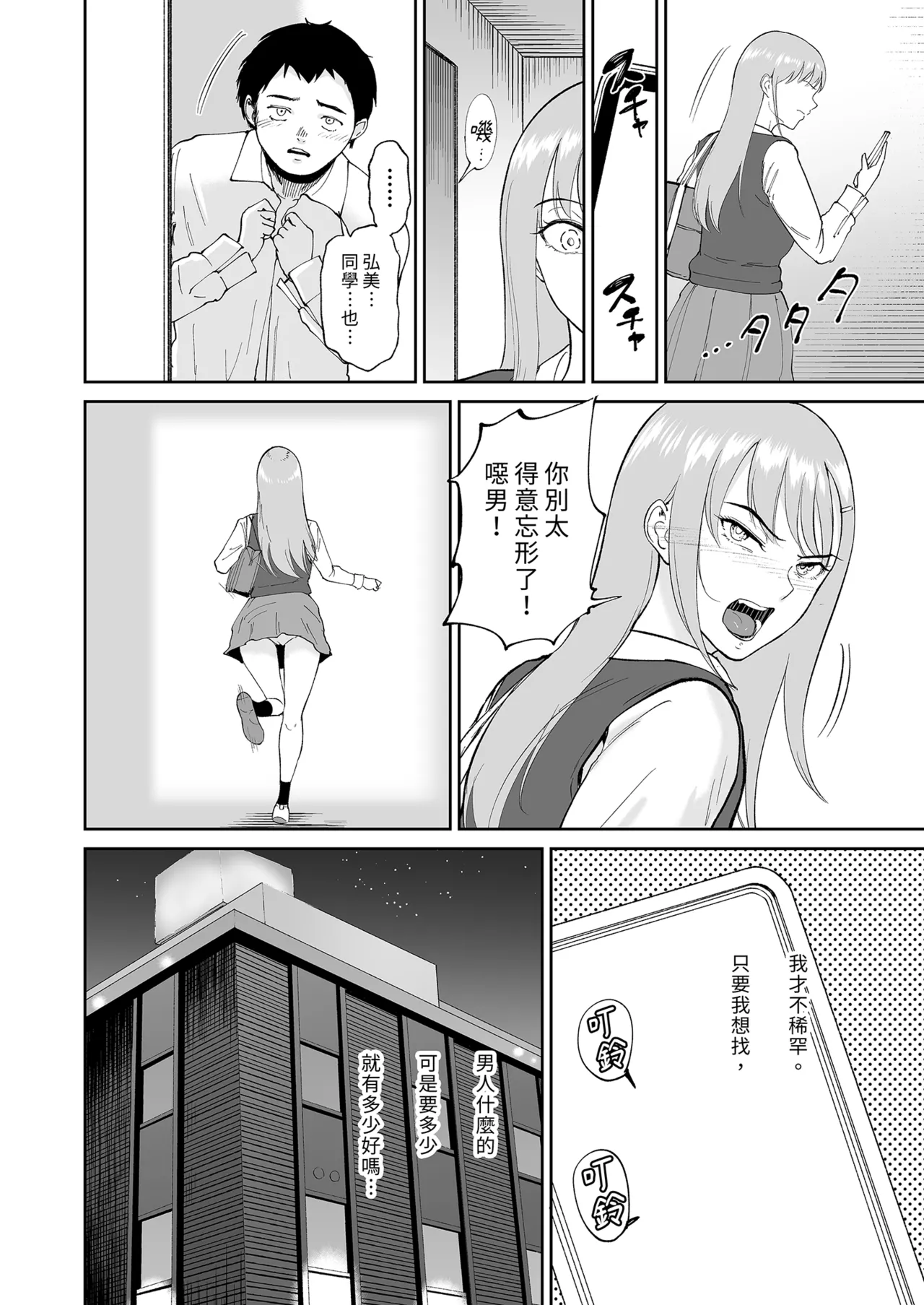 [ビフィダス] 子種を宿す部屋ーキモオタの僕がクラスのギャル達にハーレム種付することになった件ー｜後宮播種的房間～宅宅的我與班上辣妹們交歡的故事 [中国翻訳] [無修正] image number 18