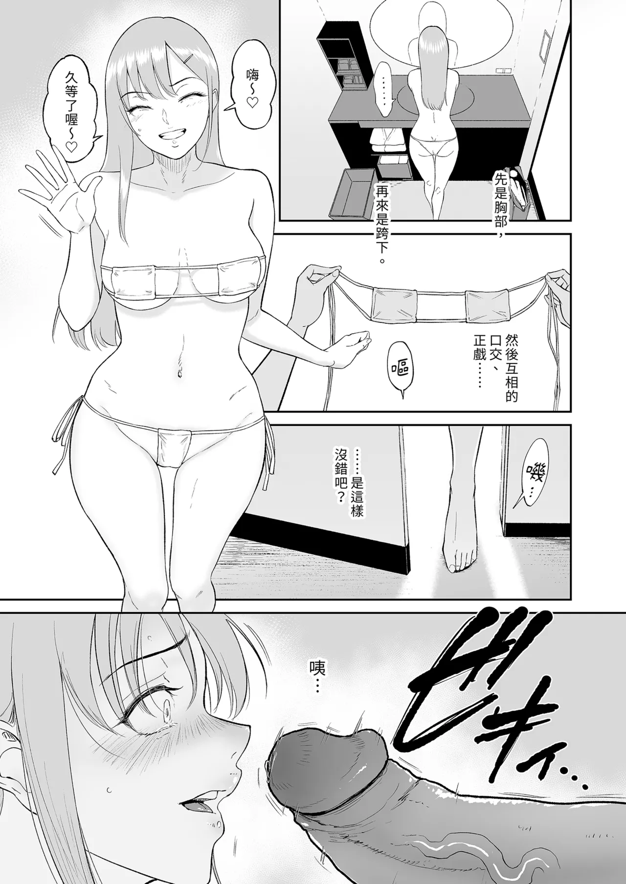 [ビフィダス] 子種を宿す部屋ーキモオタの僕がクラスのギャル達にハーレム種付することになった件ー｜後宮播種的房間～宅宅的我與班上辣妹們交歡的故事 [中国翻訳] [無修正] image number 19