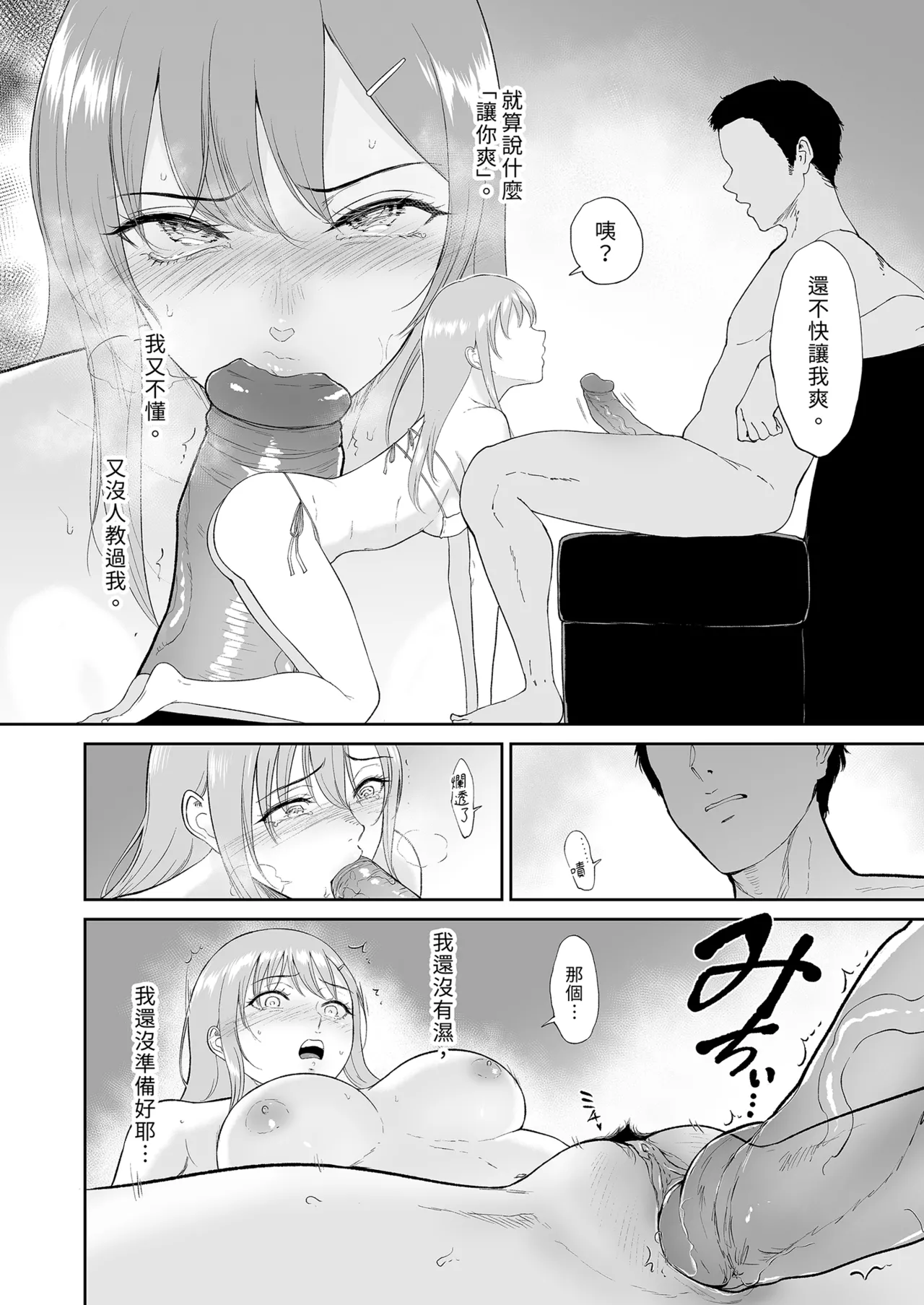 [ビフィダス] 子種を宿す部屋ーキモオタの僕がクラスのギャル達にハーレム種付することになった件ー｜後宮播種的房間～宅宅的我與班上辣妹們交歡的故事 [中国翻訳] [無修正] image number 20