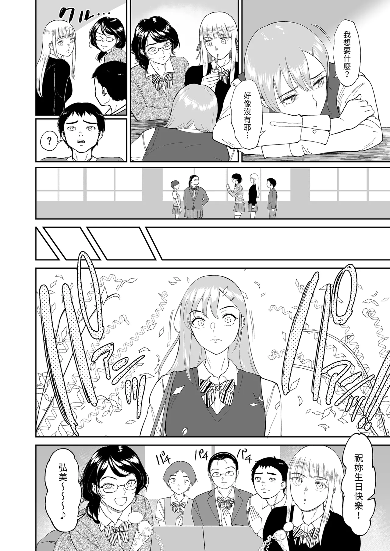 [ビフィダス] 子種を宿す部屋ーキモオタの僕がクラスのギャル達にハーレム種付することになった件ー｜後宮播種的房間～宅宅的我與班上辣妹們交歡的故事 [中国翻訳] [無修正] image number 22