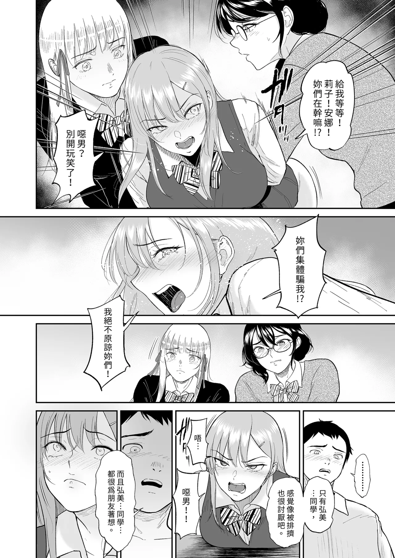 [ビフィダス] 子種を宿す部屋ーキモオタの僕がクラスのギャル達にハーレム種付することになった件ー｜後宮播種的房間～宅宅的我與班上辣妹們交歡的故事 [中国翻訳] [無修正] image number 24