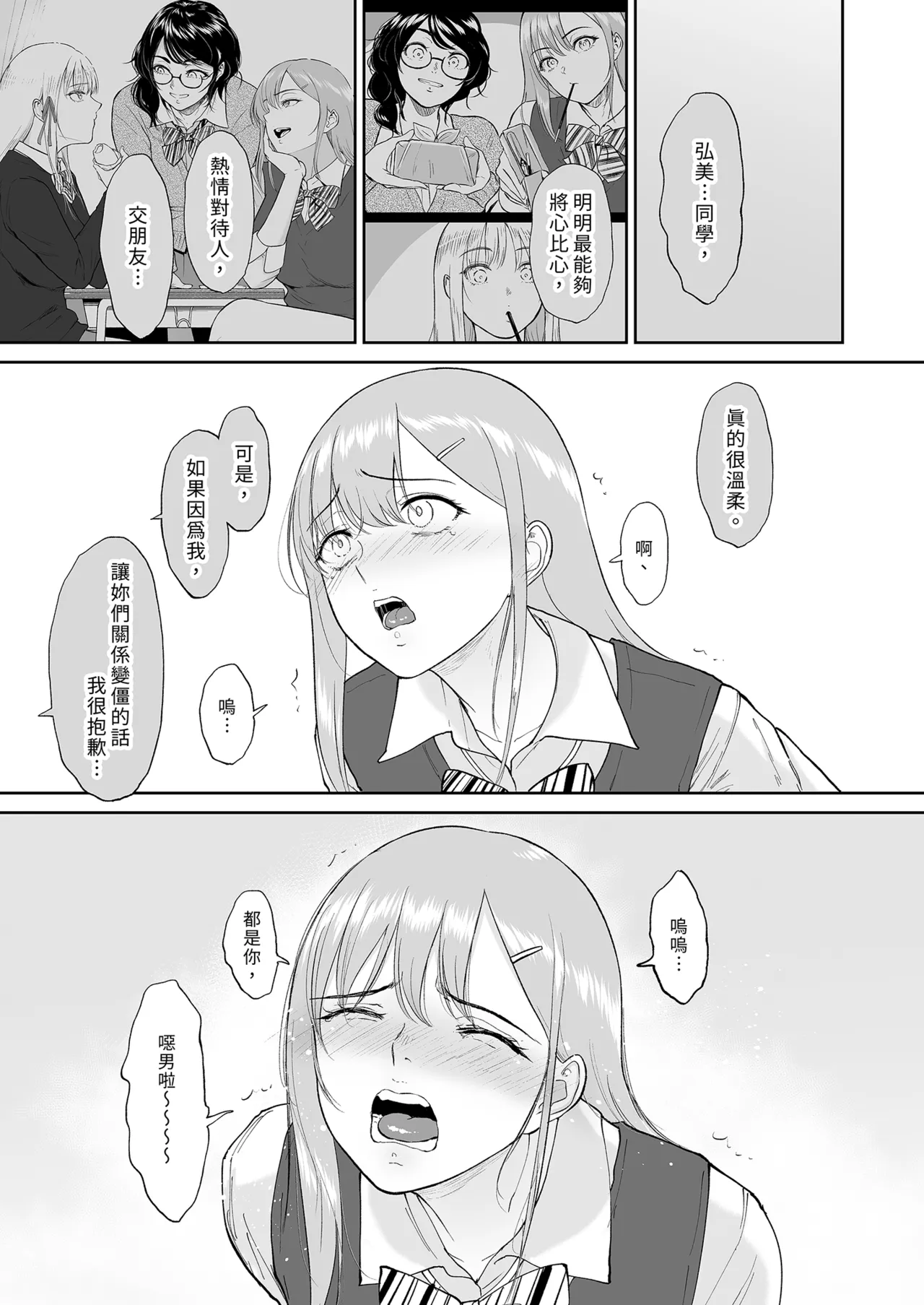 [ビフィダス] 子種を宿す部屋ーキモオタの僕がクラスのギャル達にハーレム種付することになった件ー｜後宮播種的房間～宅宅的我與班上辣妹們交歡的故事 [中国翻訳] [無修正] image number 25