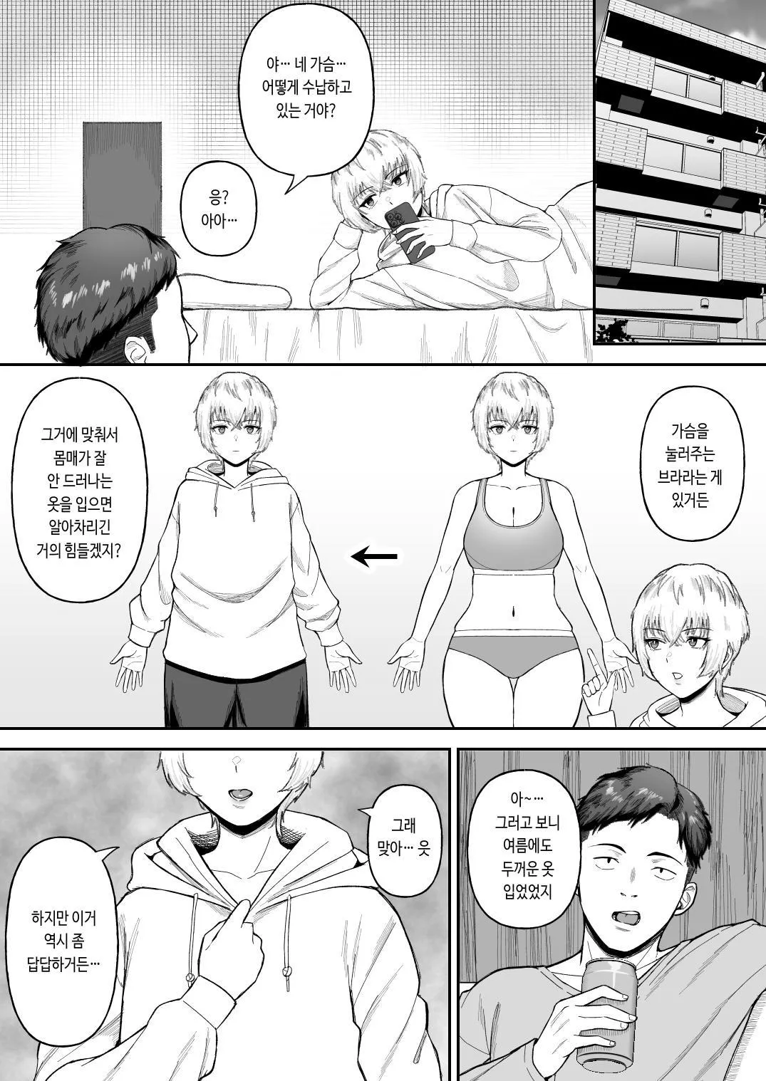 [Ore no Sasakure (Gamogamo)] Shinyuu no Ikemen Danshi ga Jitsu wa Bakunyuu Joshi da to Hanmei shita Baai | 존잘 절친이 폭유 여자였다는 사실이 밝혀졌을 경우 [Korean] numero di immagine  12