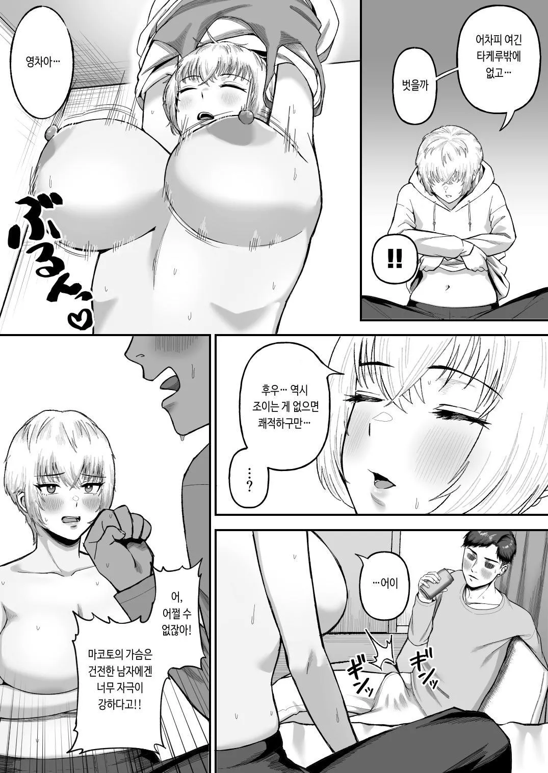 [Ore no Sasakure (Gamogamo)] Shinyuu no Ikemen Danshi ga Jitsu wa Bakunyuu Joshi da to Hanmei shita Baai | 존잘 절친이 폭유 여자였다는 사실이 밝혀졌을 경우 [Korean] numero di immagine  13