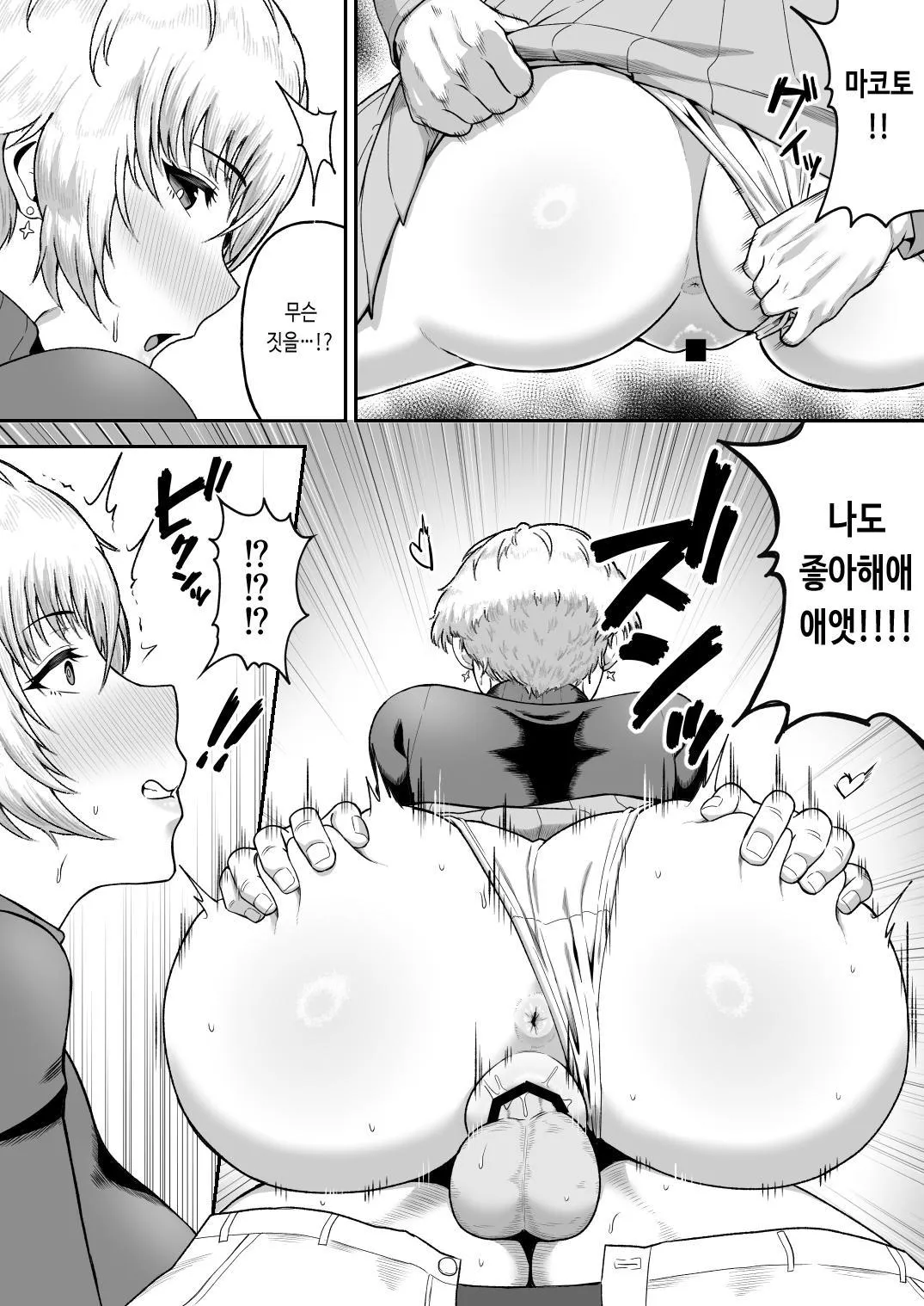 [Ore no Sasakure (Gamogamo)] Shinyuu no Ikemen Danshi ga Jitsu wa Bakunyuu Joshi da to Hanmei shita Baai | 존잘 절친이 폭유 여자였다는 사실이 밝혀졌을 경우 [Korean] numero di immagine  35