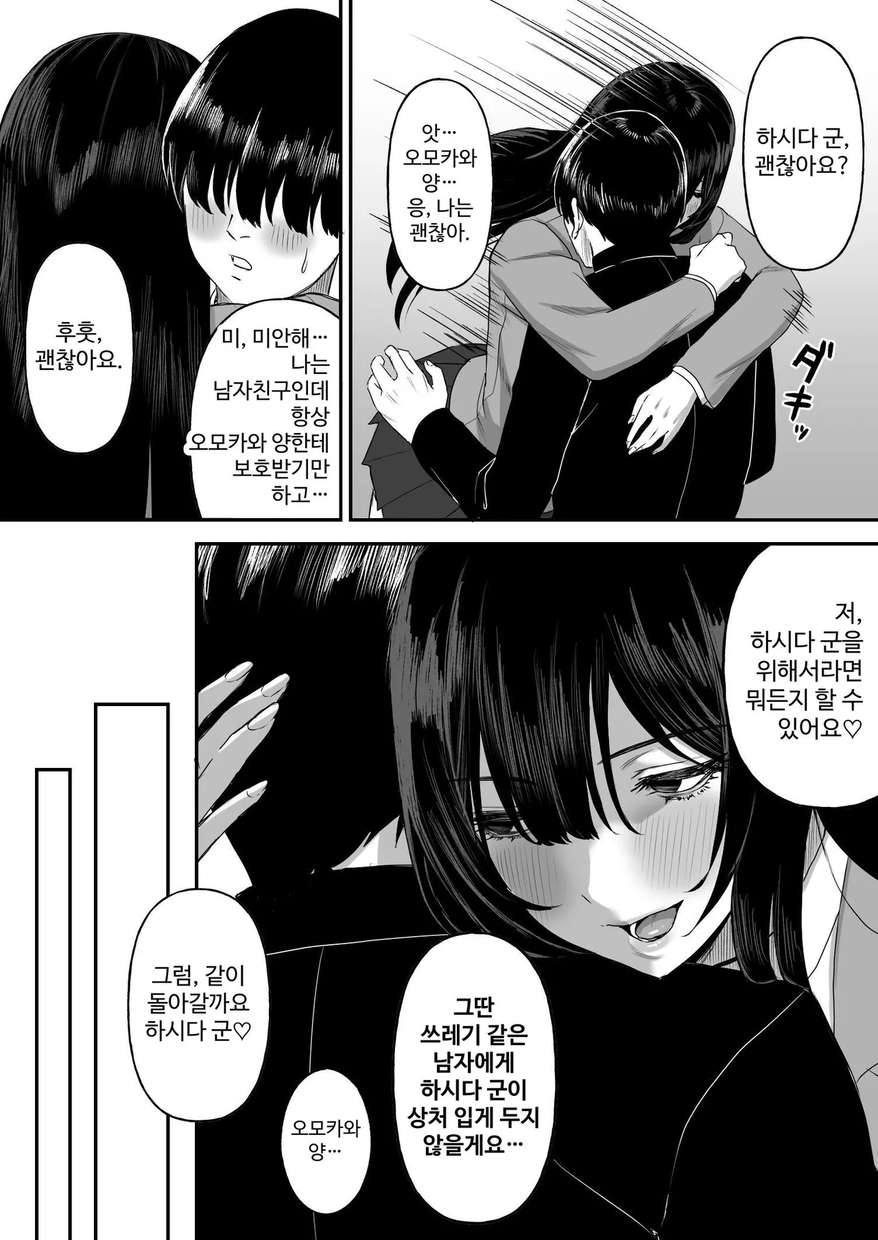 [Ore no Sasakure (Gamogamo)] Ai no Omoi Kanojo wa Boku no Tame ni Hamedori o Totte Kite Kureru. | 사랑이 무거운 여친이 나를 위해 섹스 동영상을 찍어 와 준다 [Korean] 图片编号 4