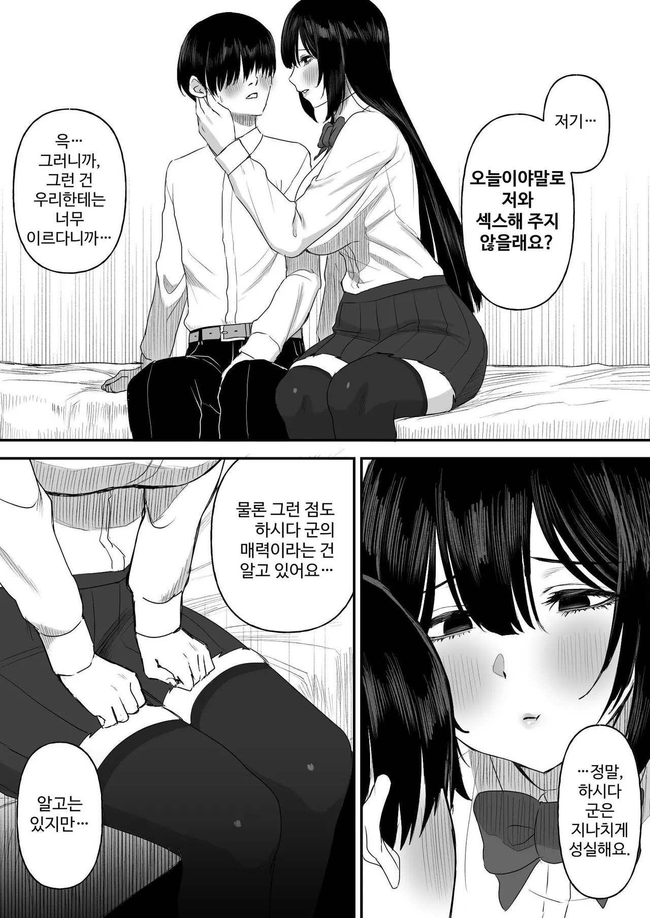 [Ore no Sasakure (Gamogamo)] Ai no Omoi Kanojo wa Boku no Tame ni Hamedori o Totte Kite Kureru. | 사랑이 무거운 여친이 나를 위해 섹스 동영상을 찍어 와 준다 [Korean] 图片编号 6