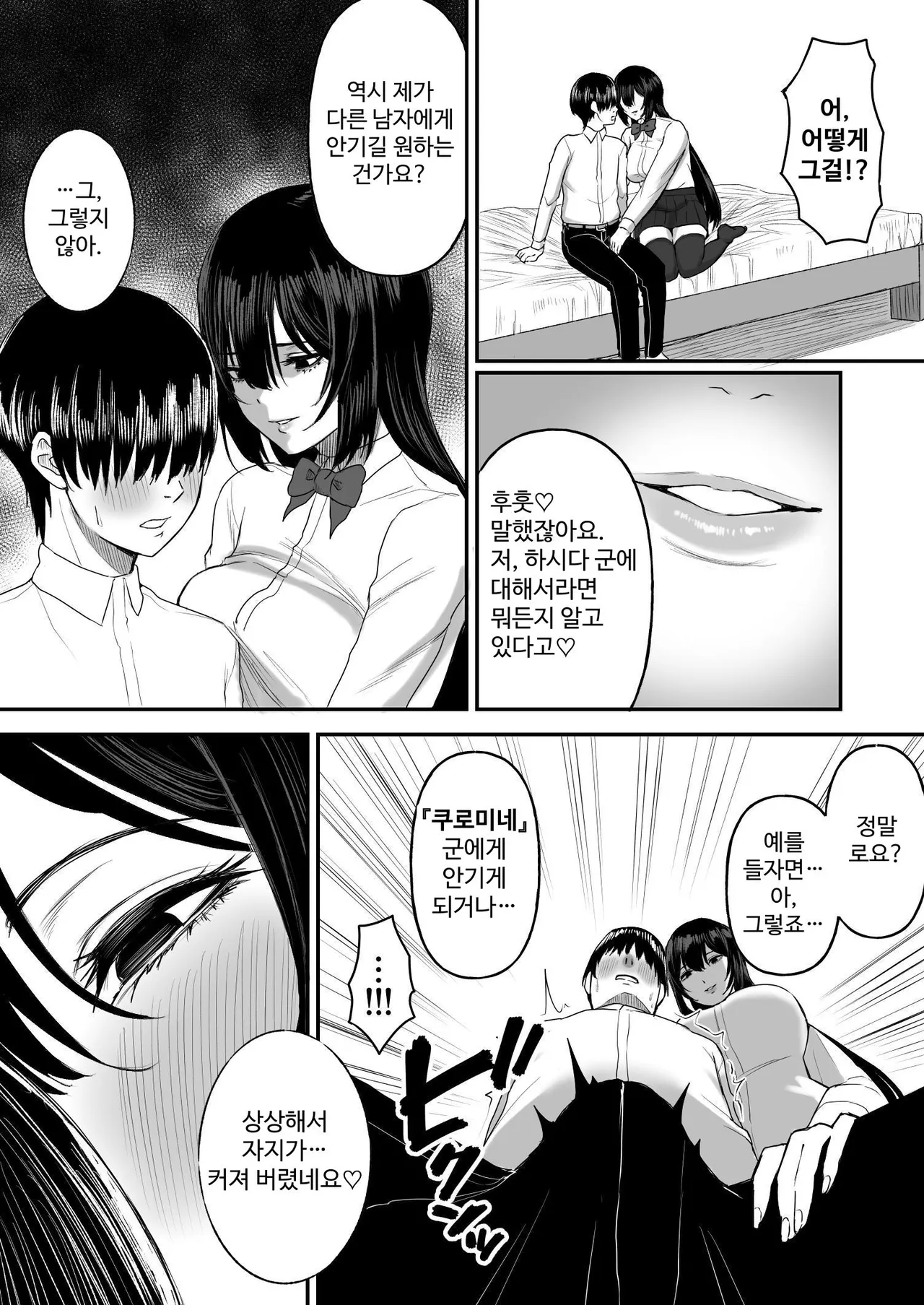[Ore no Sasakure (Gamogamo)] Ai no Omoi Kanojo wa Boku no Tame ni Hamedori o Totte Kite Kureru. | 사랑이 무거운 여친이 나를 위해 섹스 동영상을 찍어 와 준다 [Korean] 图片编号 8
