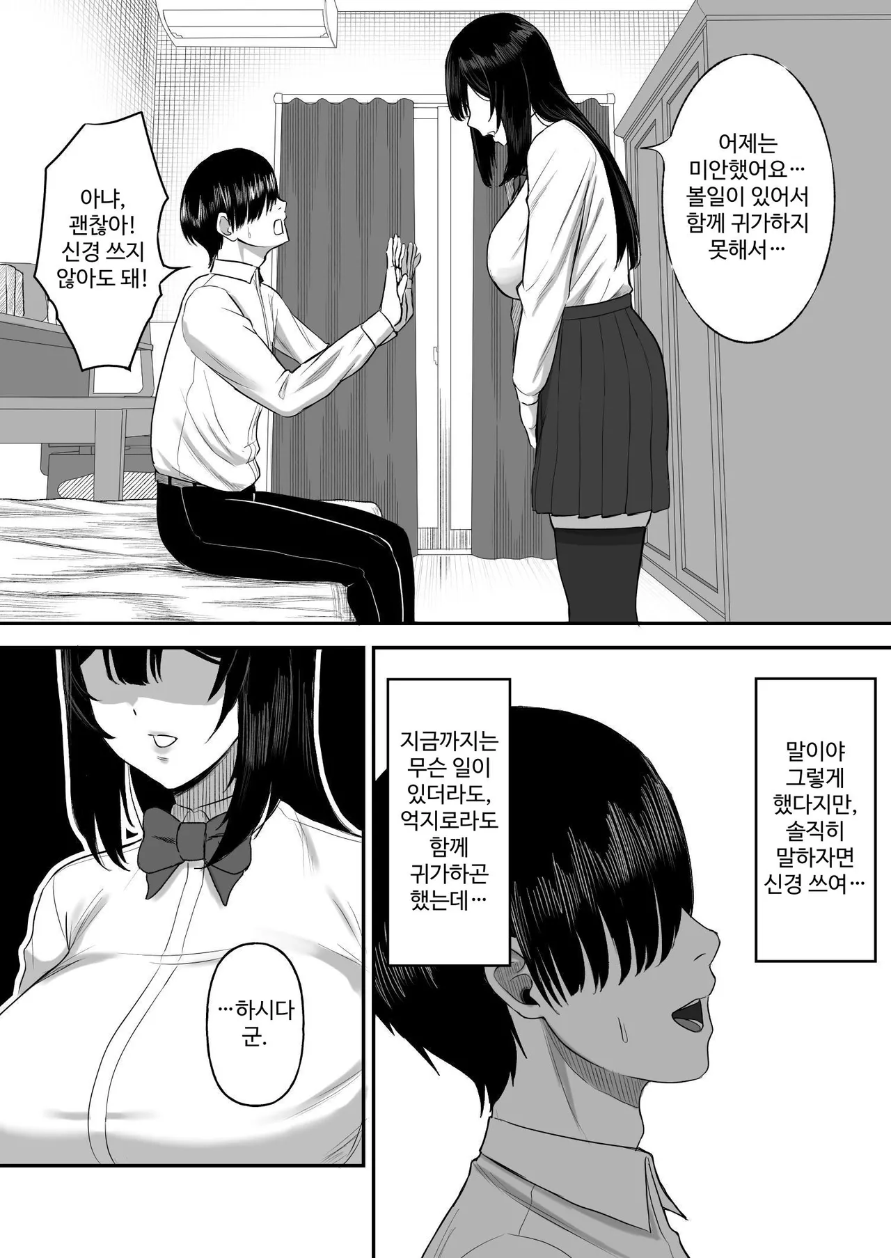 [Ore no Sasakure (Gamogamo)] Ai no Omoi Kanojo wa Boku no Tame ni Hamedori o Totte Kite Kureru. | 사랑이 무거운 여친이 나를 위해 섹스 동영상을 찍어 와 준다 [Korean] 图片编号 11